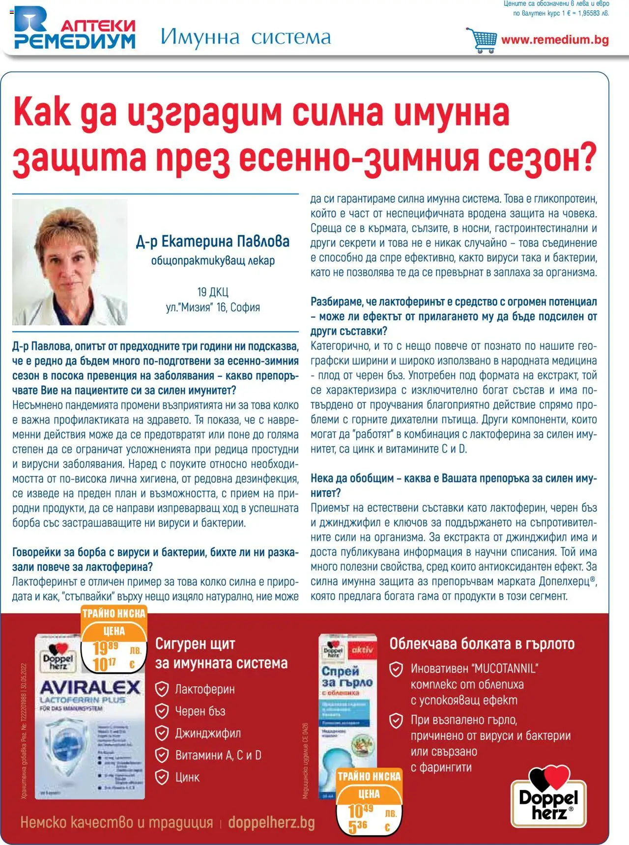 {H1} | Страница: 8 | Продукти: Витамини