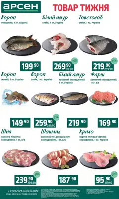 Арсен акції дійснийкції з 03.03.2026 | Сторінка: 3