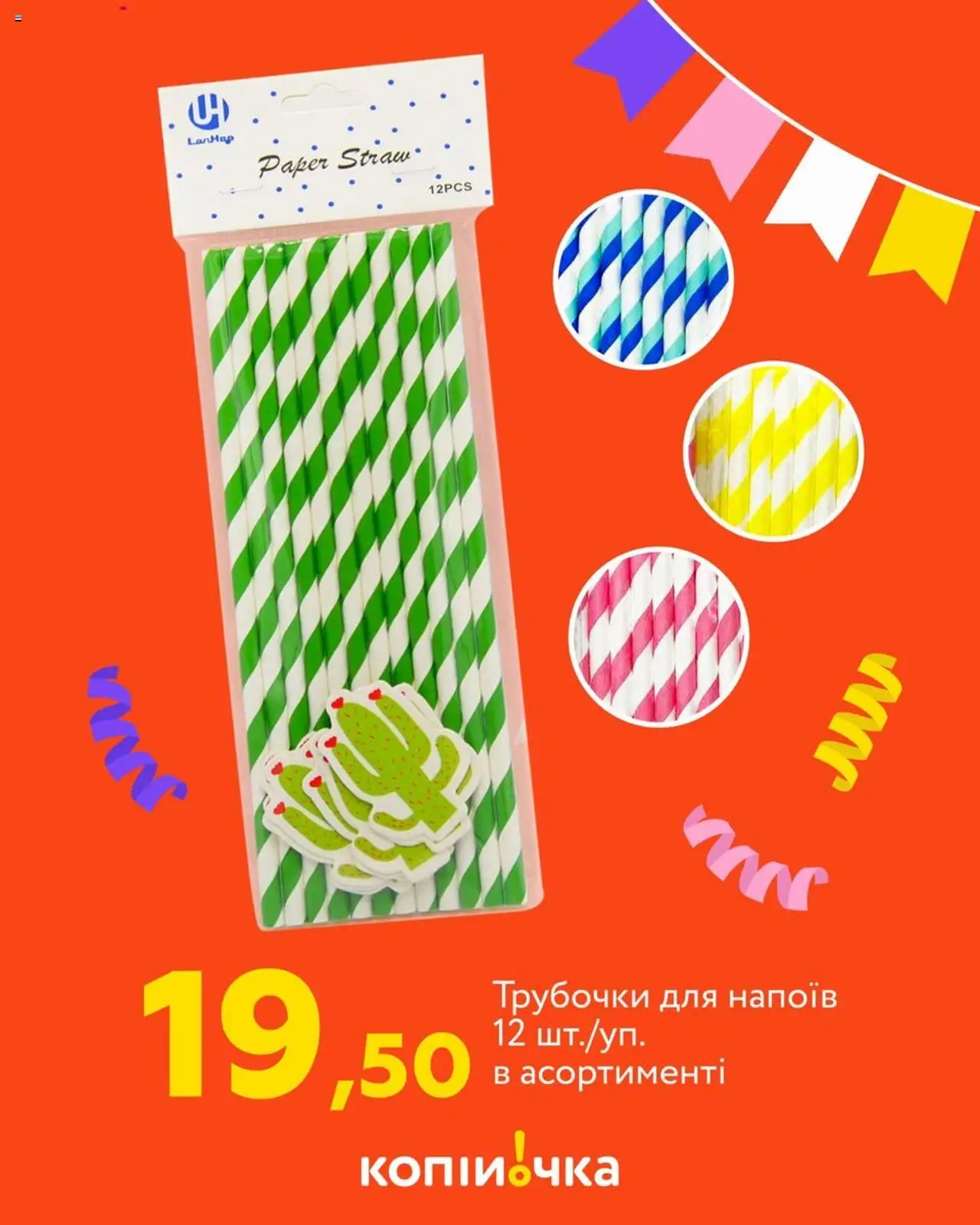 Копійочка Kаталог - дійснийкції з 17.08.2025 | Сторінка: 8