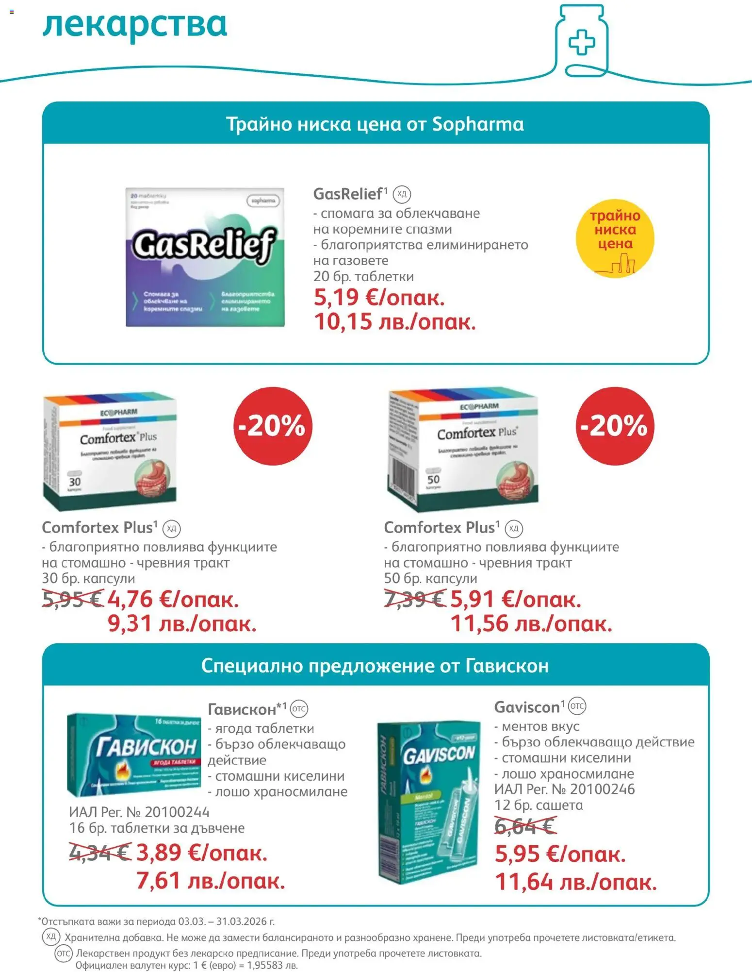 {H1} | Страница: 52 | Продукти: Таблетки, Лекарства