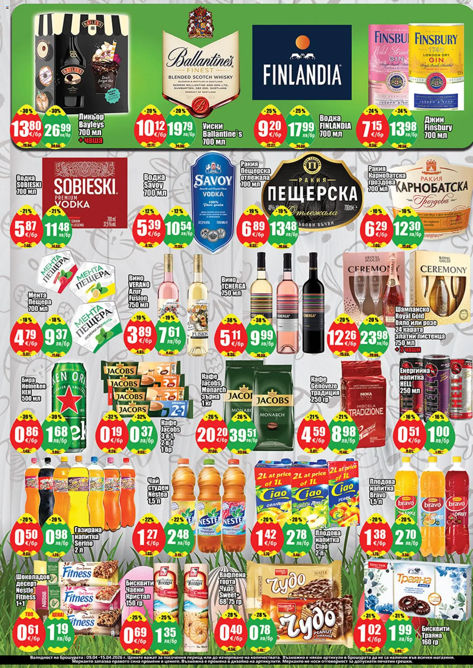 {H1} | Страница: 6 | Продукти: Джин, Шампанско, Мента, Бисквити