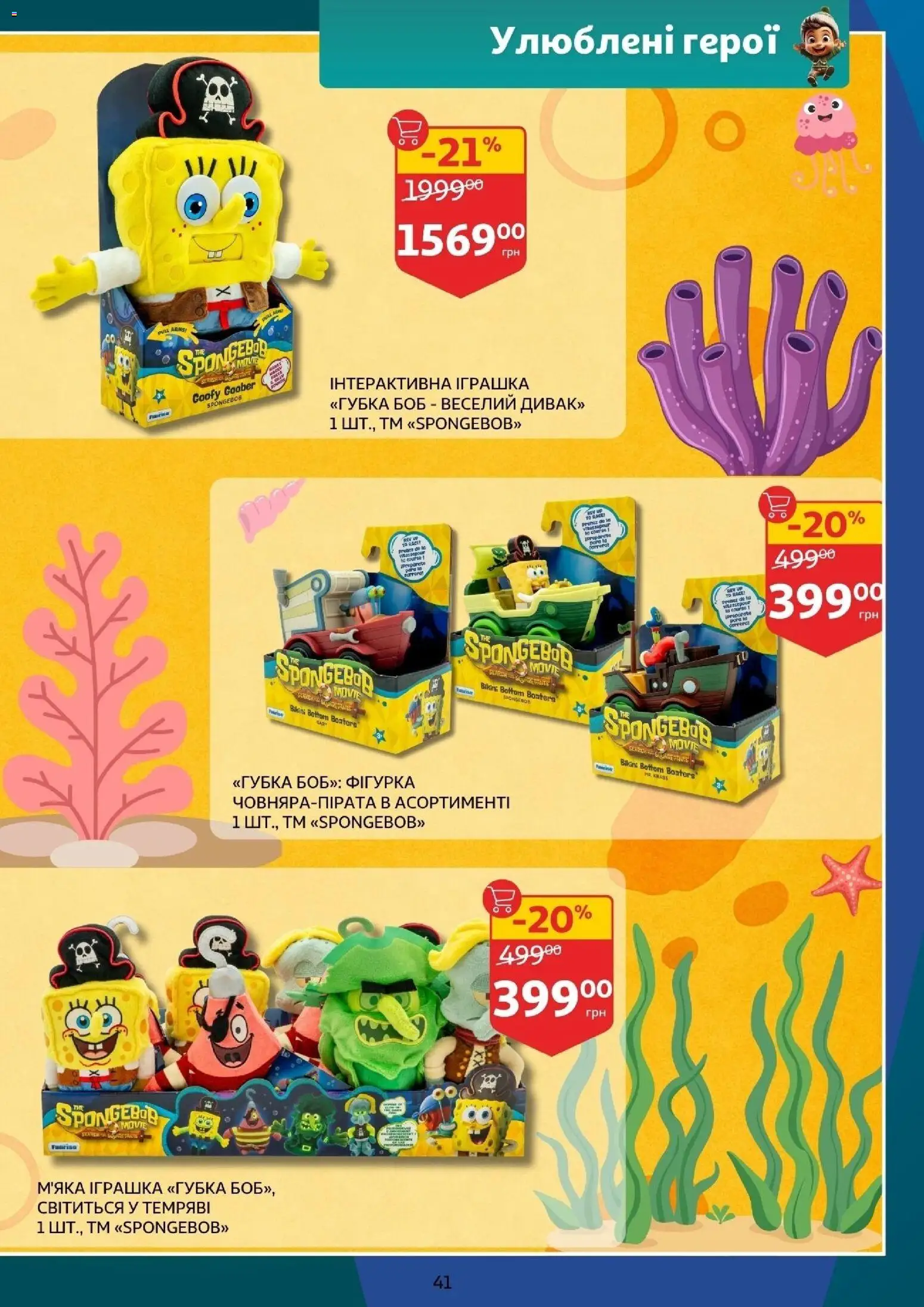 Ашан Kаталог - дійснийкції з 12.11.2025 | Сторінка: 41 | Товари: Губка, М'яка іграшка