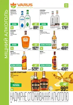 VARUS акції дійснийкції з 27.11.2025 | Сторінка: 46