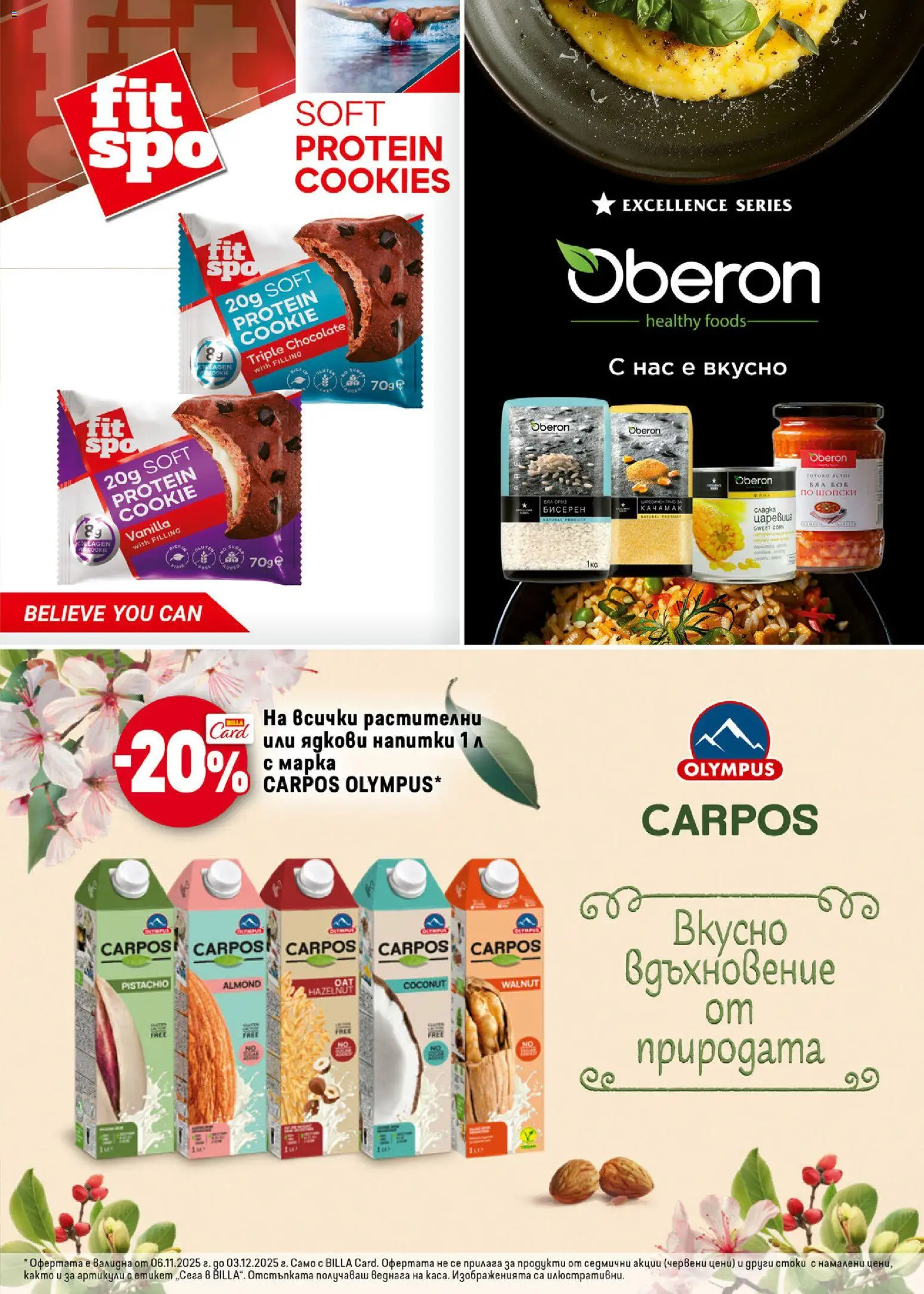 {H1} | Страница: 19 | Продукти: Ориз, Боб, Царевица