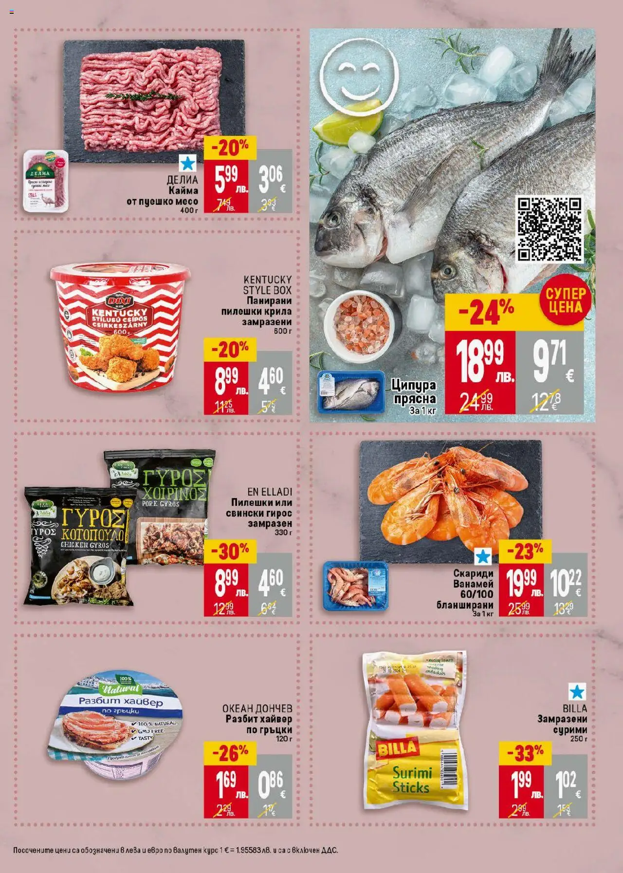  | Страница: 13 | Продукти: Ципура, Пуешко, Скариди, Кайма