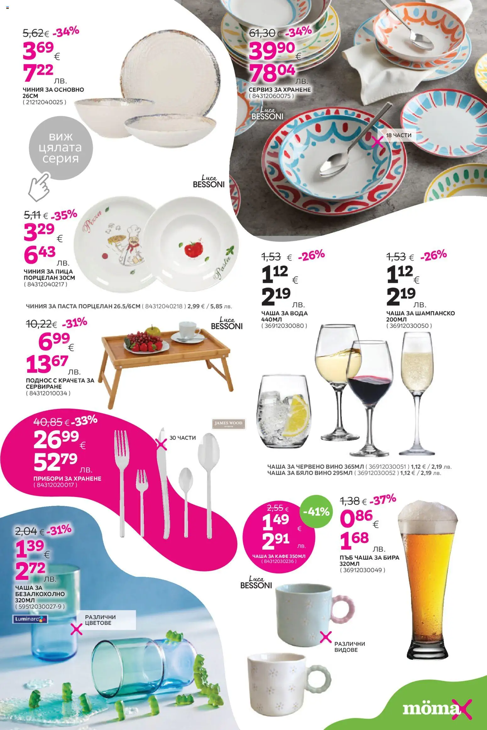 {H1} | Страница: 16 | Продукти: Прибори, Чаша, Шампанско, Бяло вино