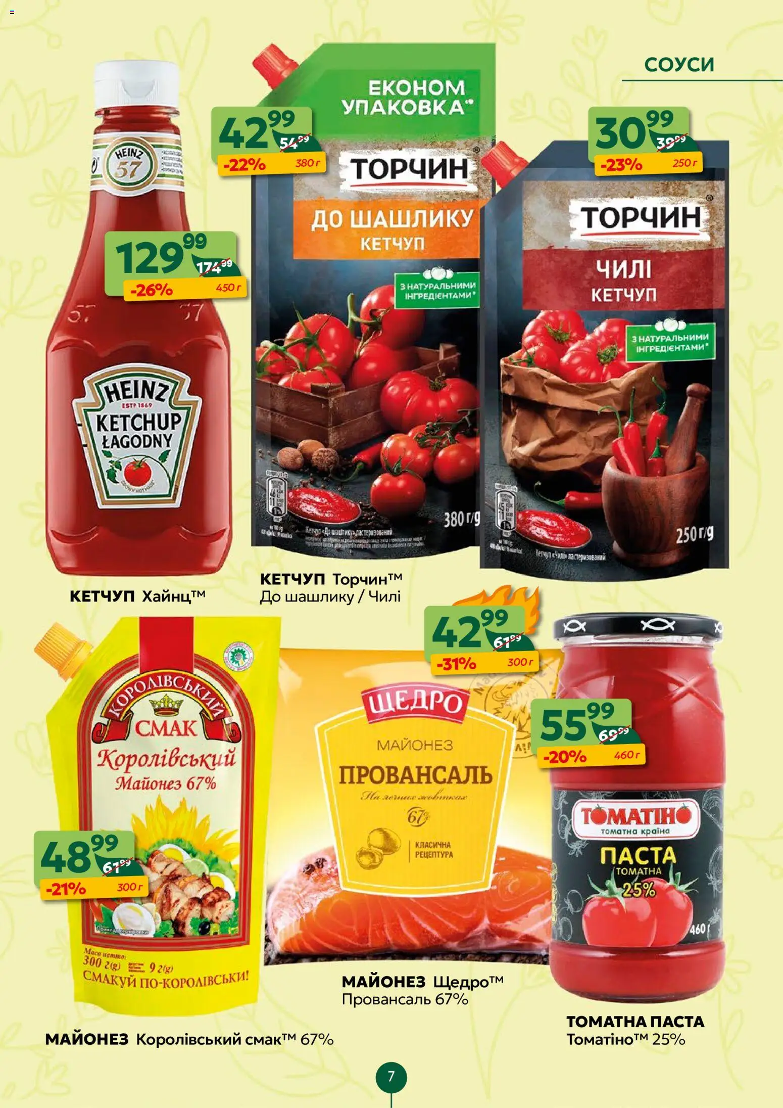 Близенько Kаталог - дійснийкції з 20.04.2026 | Сторінка: 7 | Товари: Кетчуп, Майонез