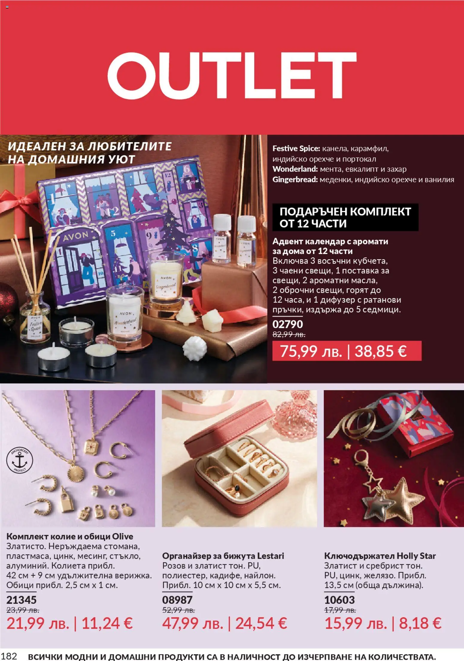 {H1} | Страница: 184 | Продукти: Органайзер, Поставка, Колие, Обици