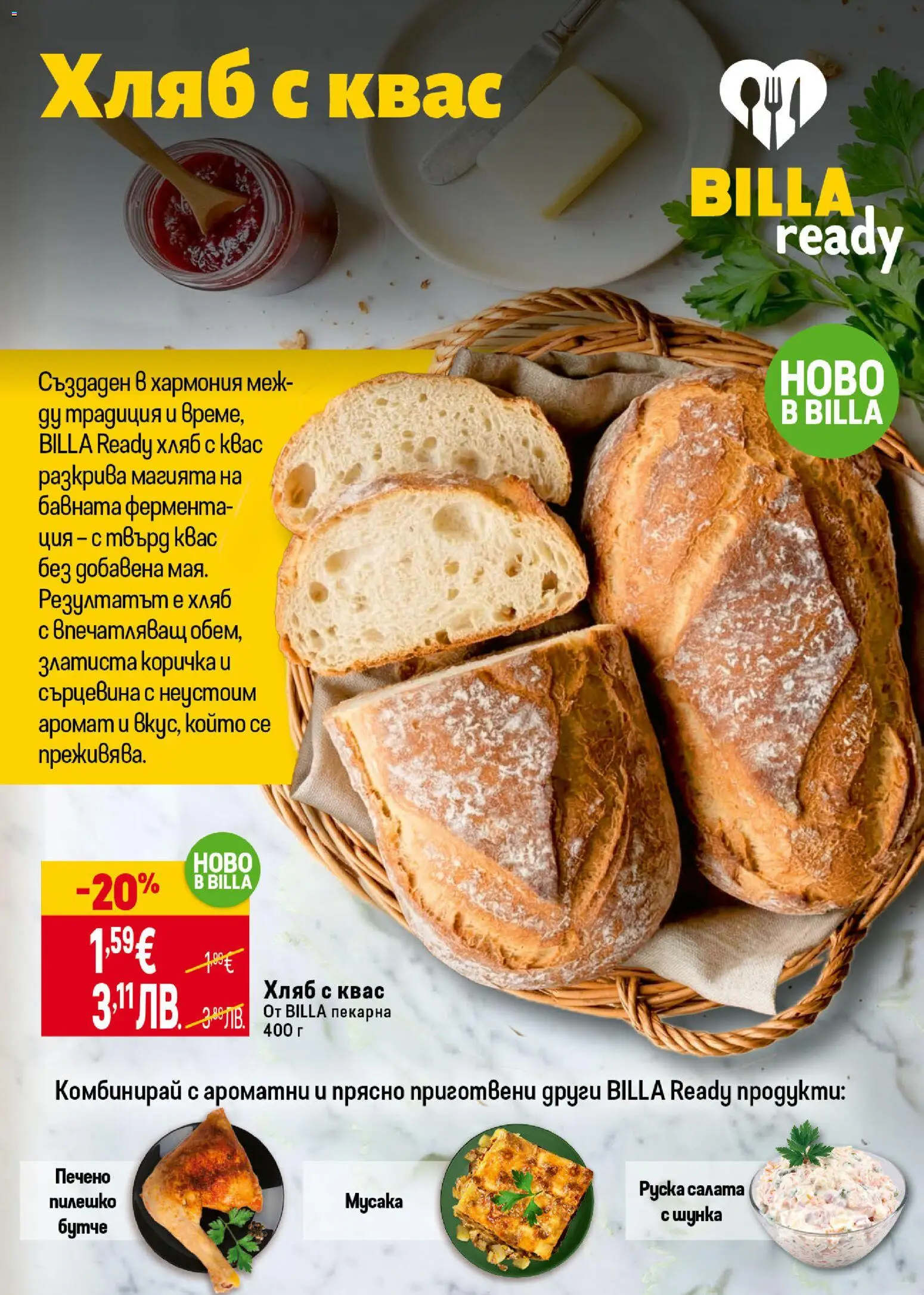 {H1} | Страница: 12 | Продукти: Хляб, Шунка, Салата, Аромат