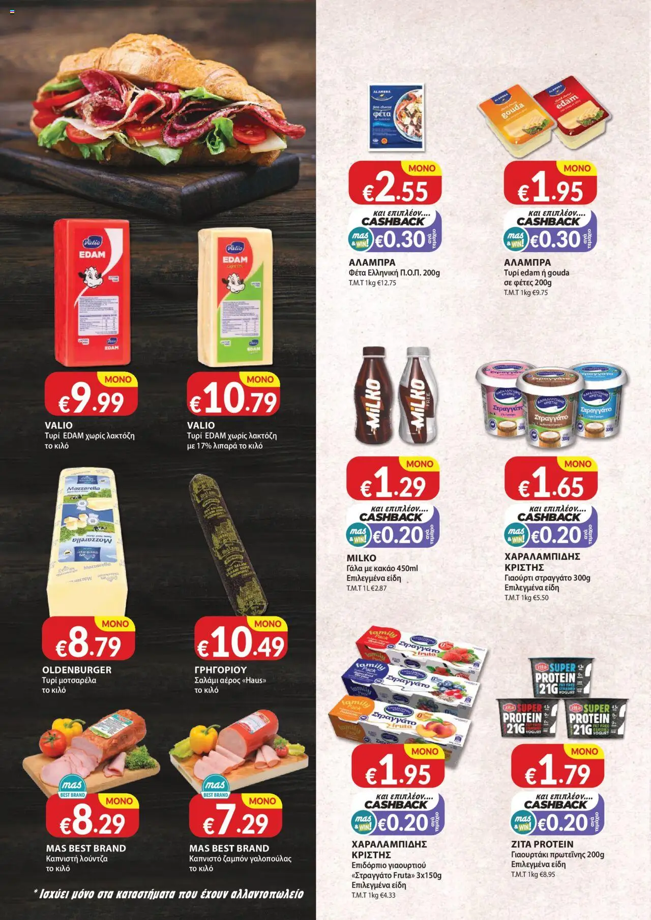 Mas Supermarkets Φυλλάδιο – σε ισχύ από 25.09.2025 | Σελίδα: 4