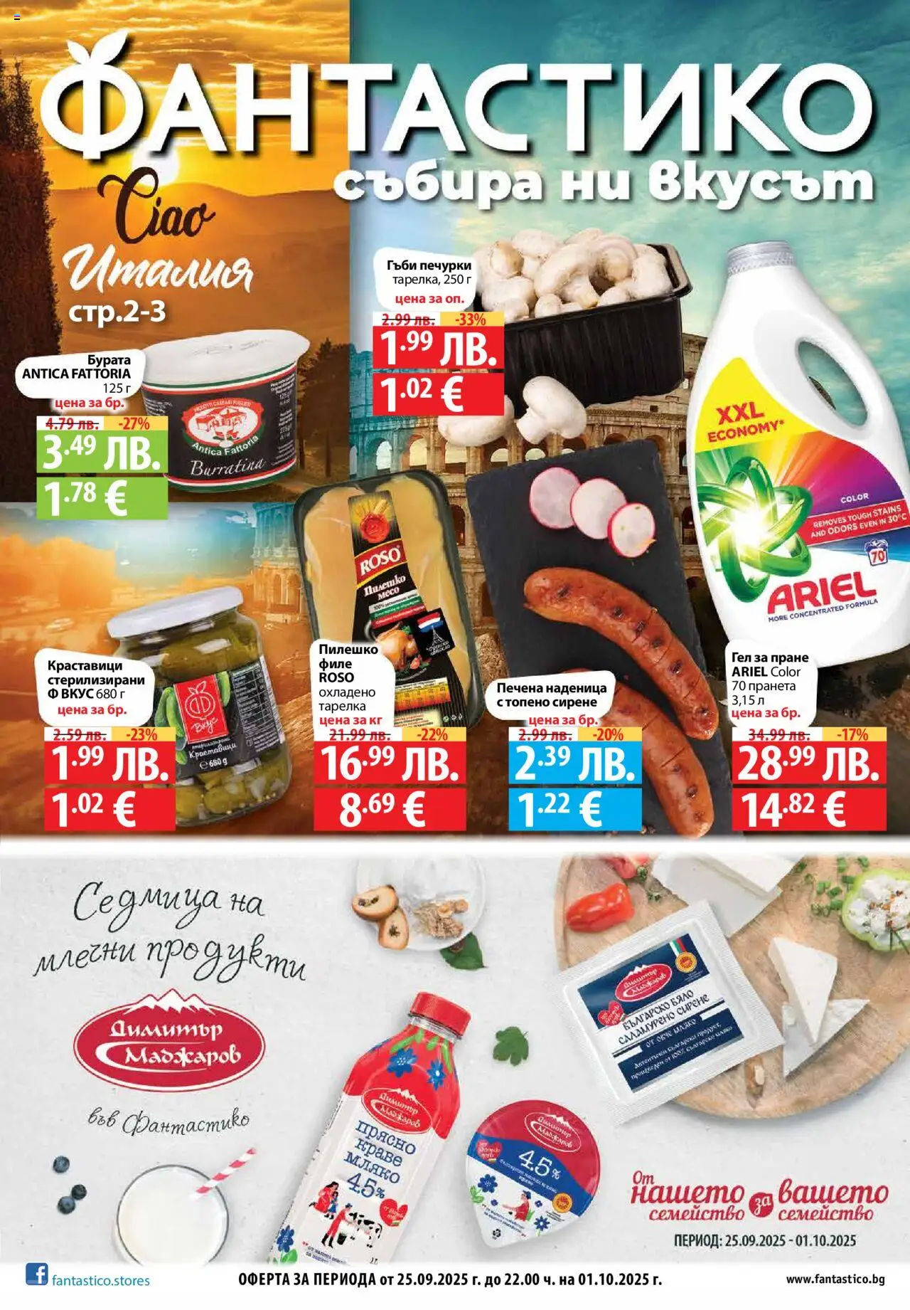  | Страница: 1 | Продукти: Краве, Сирене, Наденица, Филе