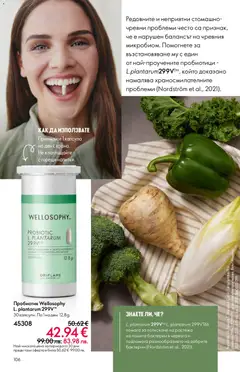 Преглед на Oriflame каталог 06 - Офертите са валидни от 22.04.2026 | Страница: 106