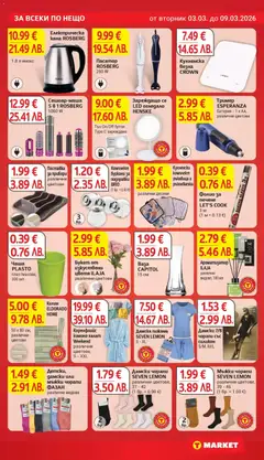 Преглед на T Market брошура Луковит  - Офертите са валидни от 03.03.2026 | Страница: 27