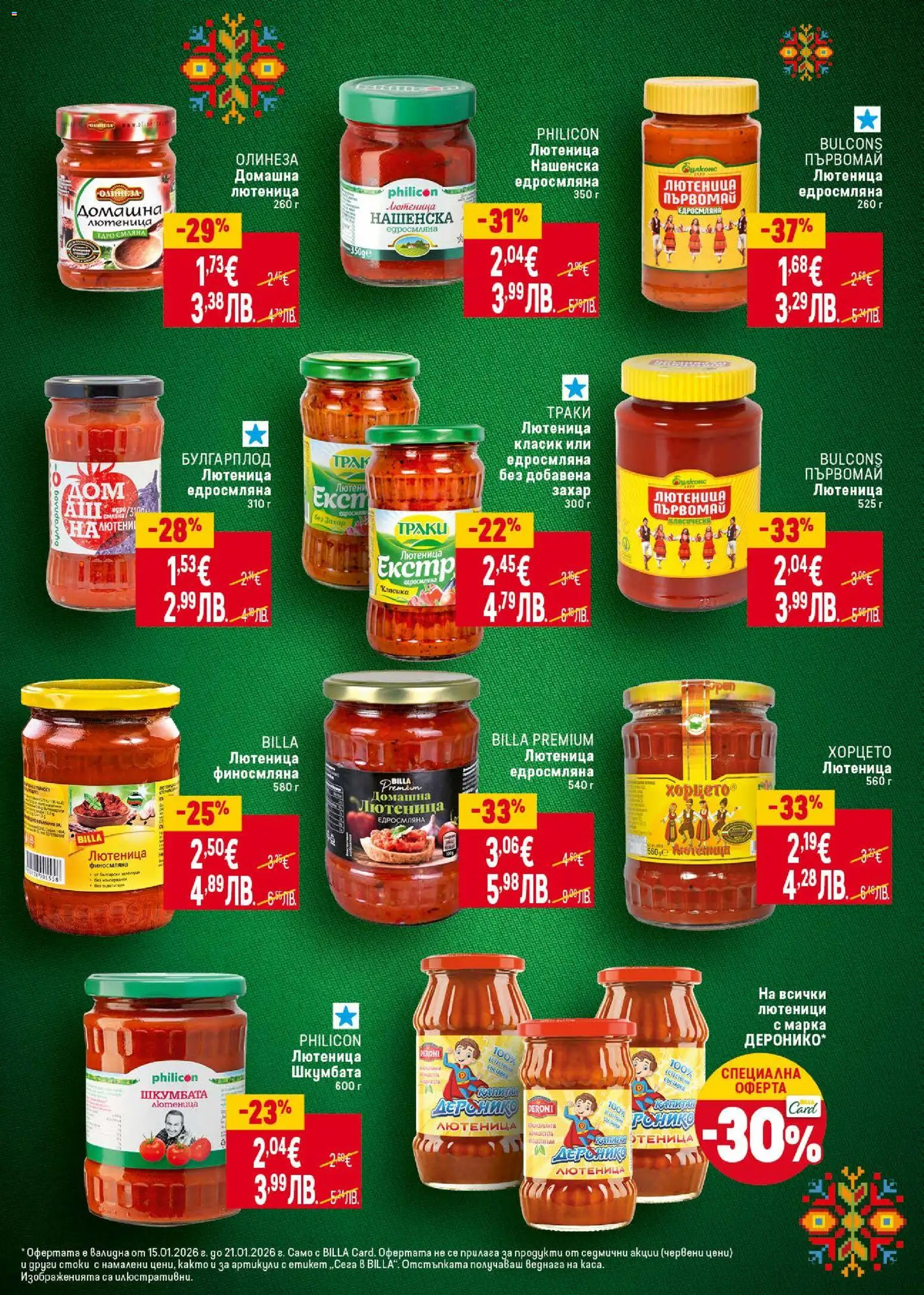 {H1} | Страница: 23 | Продукти: Захар, Лютеница