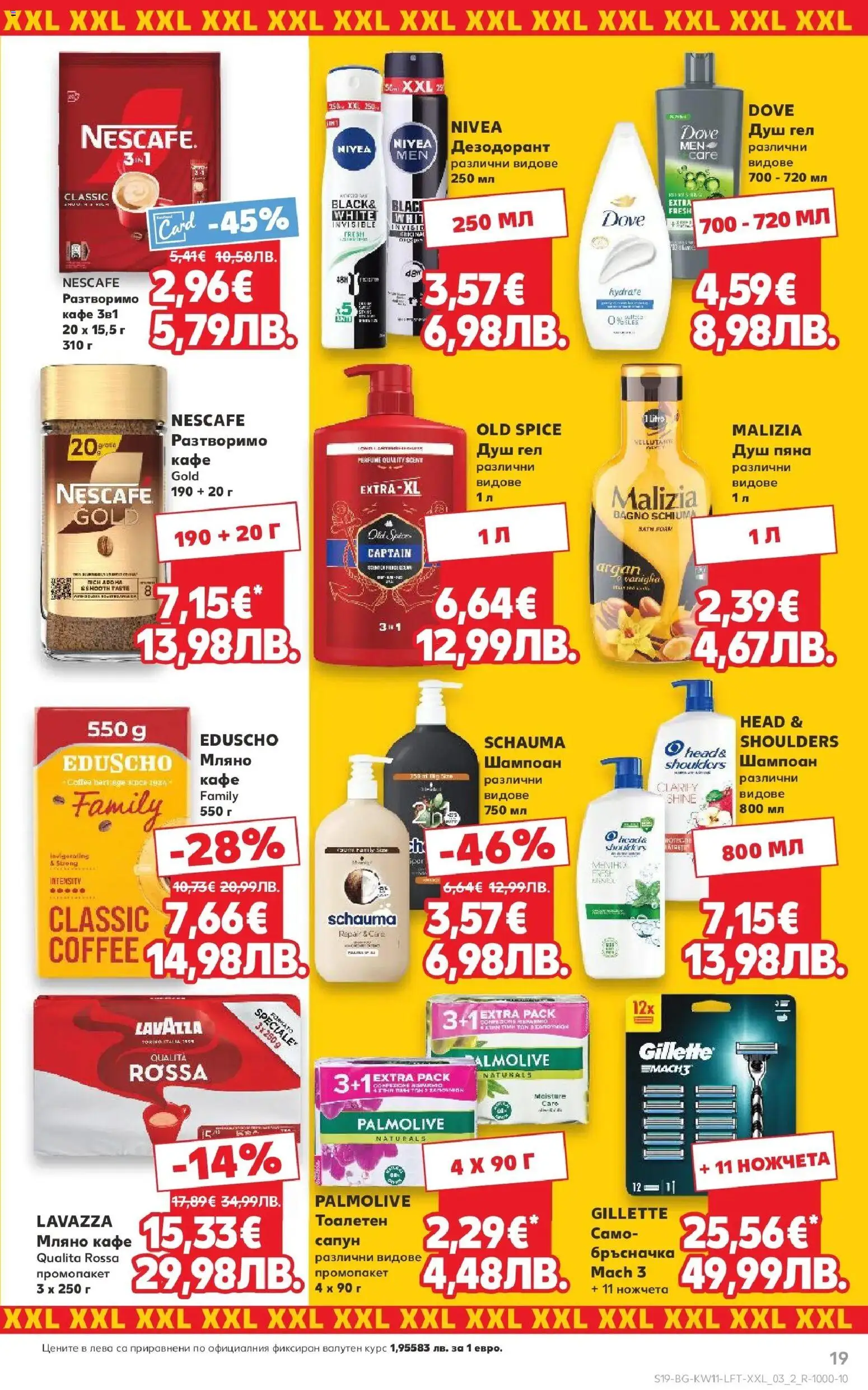 {H1} | Страница: 19 | Продукти: Шампоан, Сапун, Дезодорант, Кафе