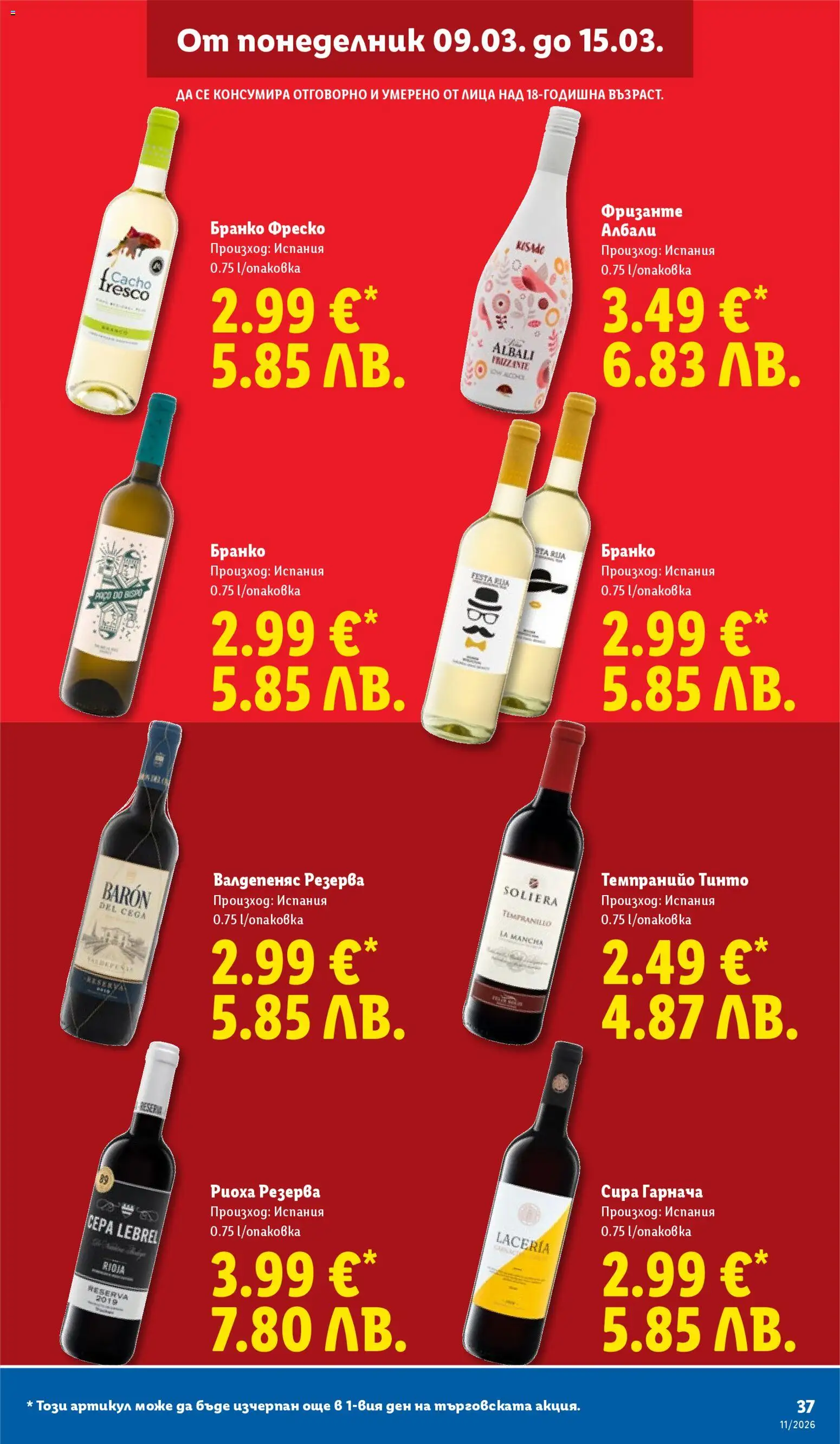 {H1} | Страница: 37 | Продукти: Вино, Бяло вино, Червено вино