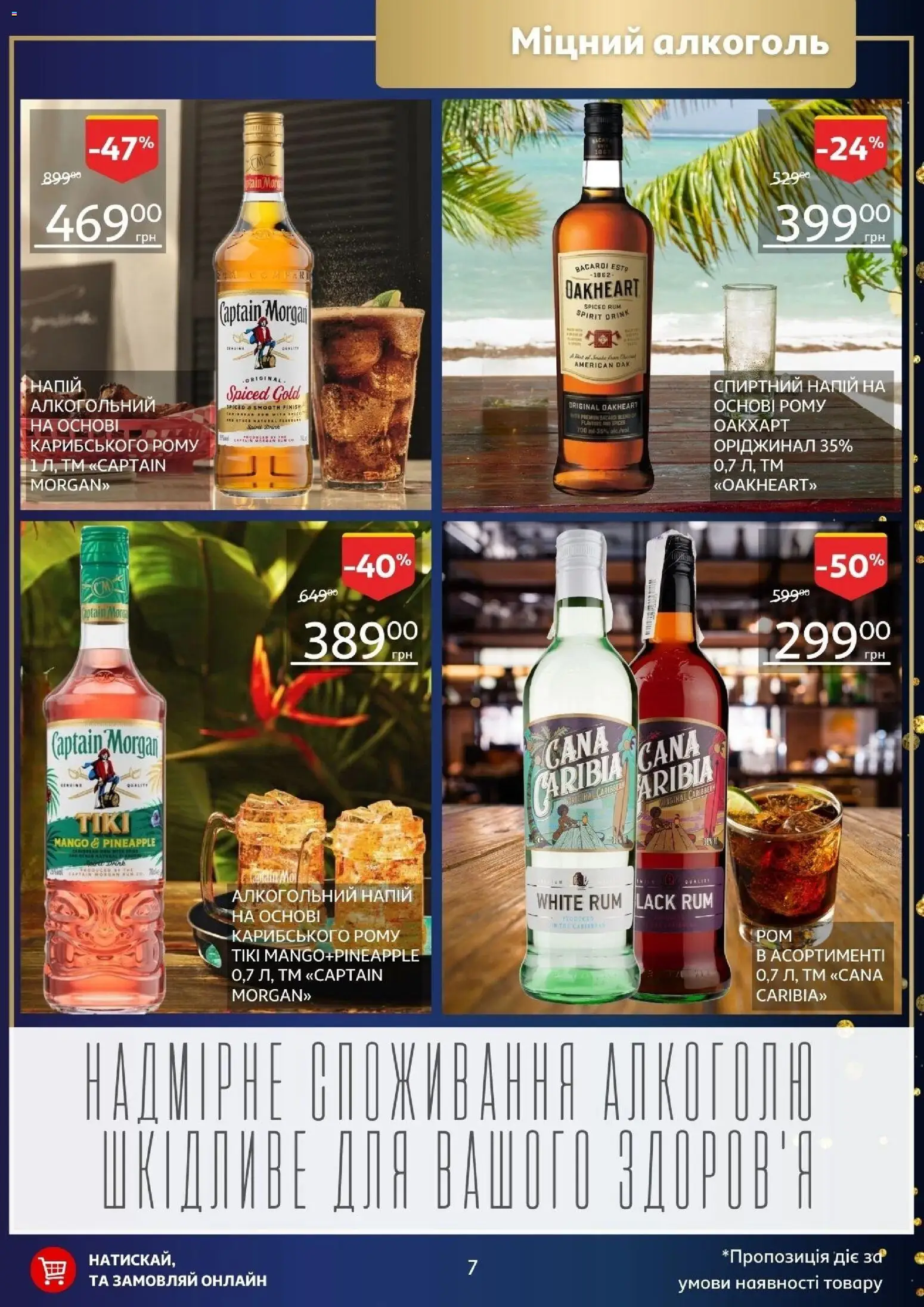 Ашан Kаталог - дійснийкції з 02.12.2025 | Сторінка: 7 | Товари: Pneus, Напій