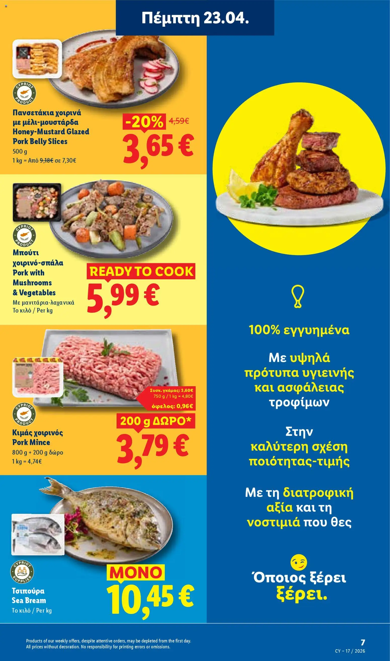 Lidl φυλλαδιο – σε ισχύ από 23.04.2026 | Σελίδα: 7