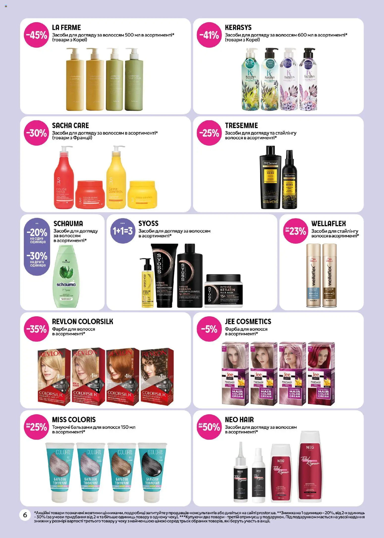 PROSTOR Kаталог - дійснийкції з 26.03.2026 | Сторінка: 6 | Товари: Фарба, Фарба для волосся