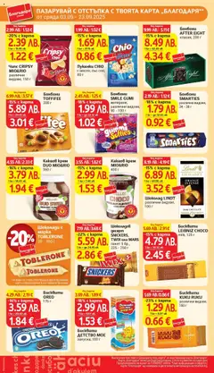  | Страница: 38 | Продукти: Бонбони, Пуканки, Бисквити, Какаов крем
