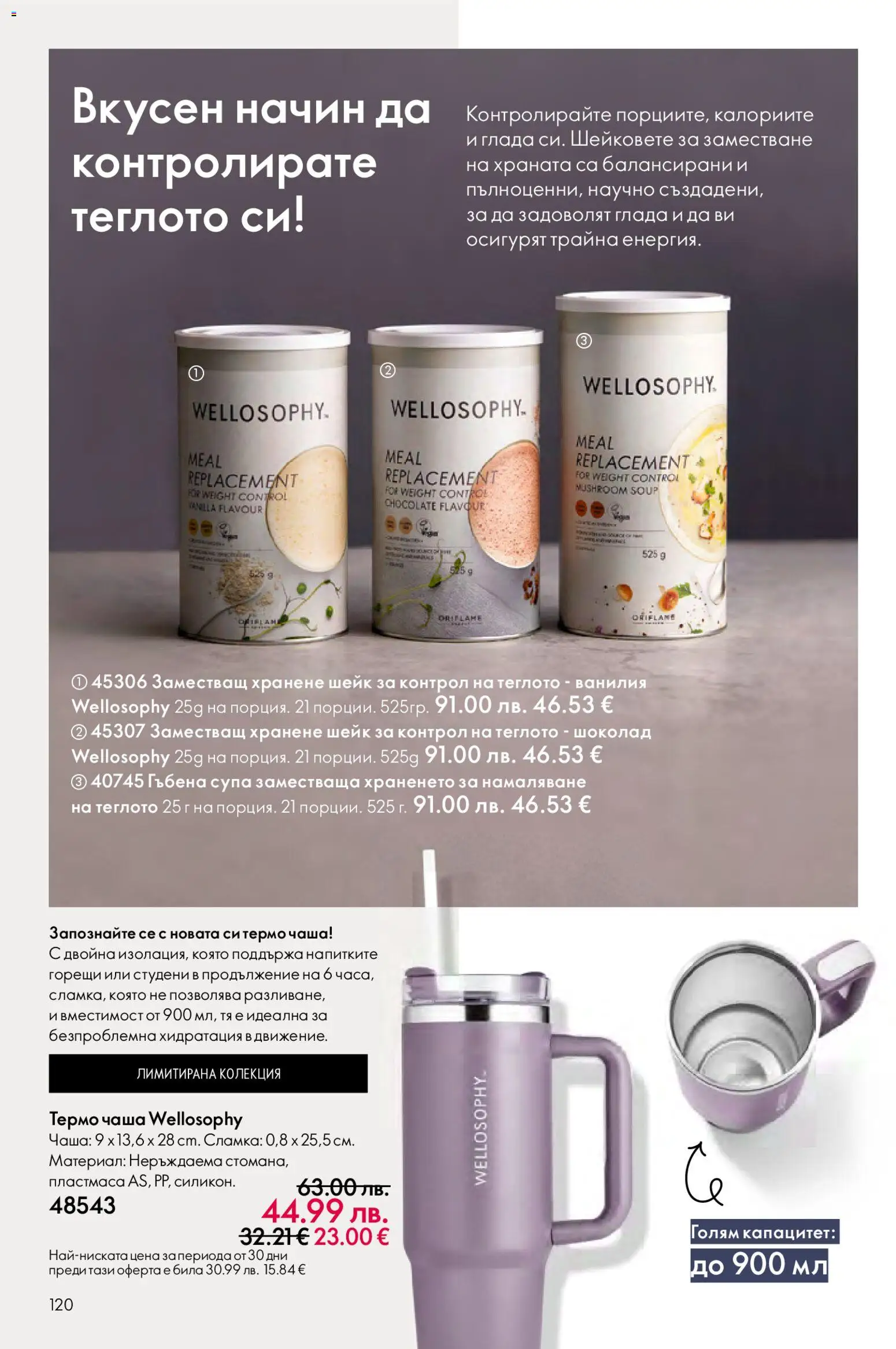 {H1} | Страница: 120 | Продукти: Чаша, Шоколад, Calvados