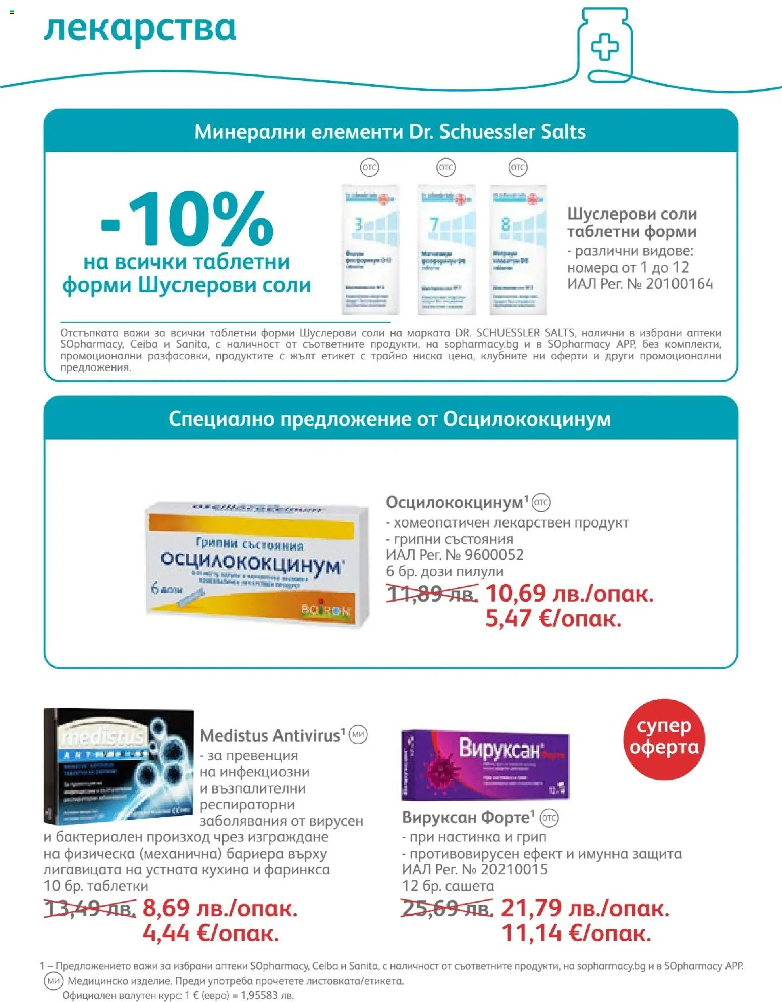 {H1} | Страница: 39 | Продукти: Таблетки, Лекарства