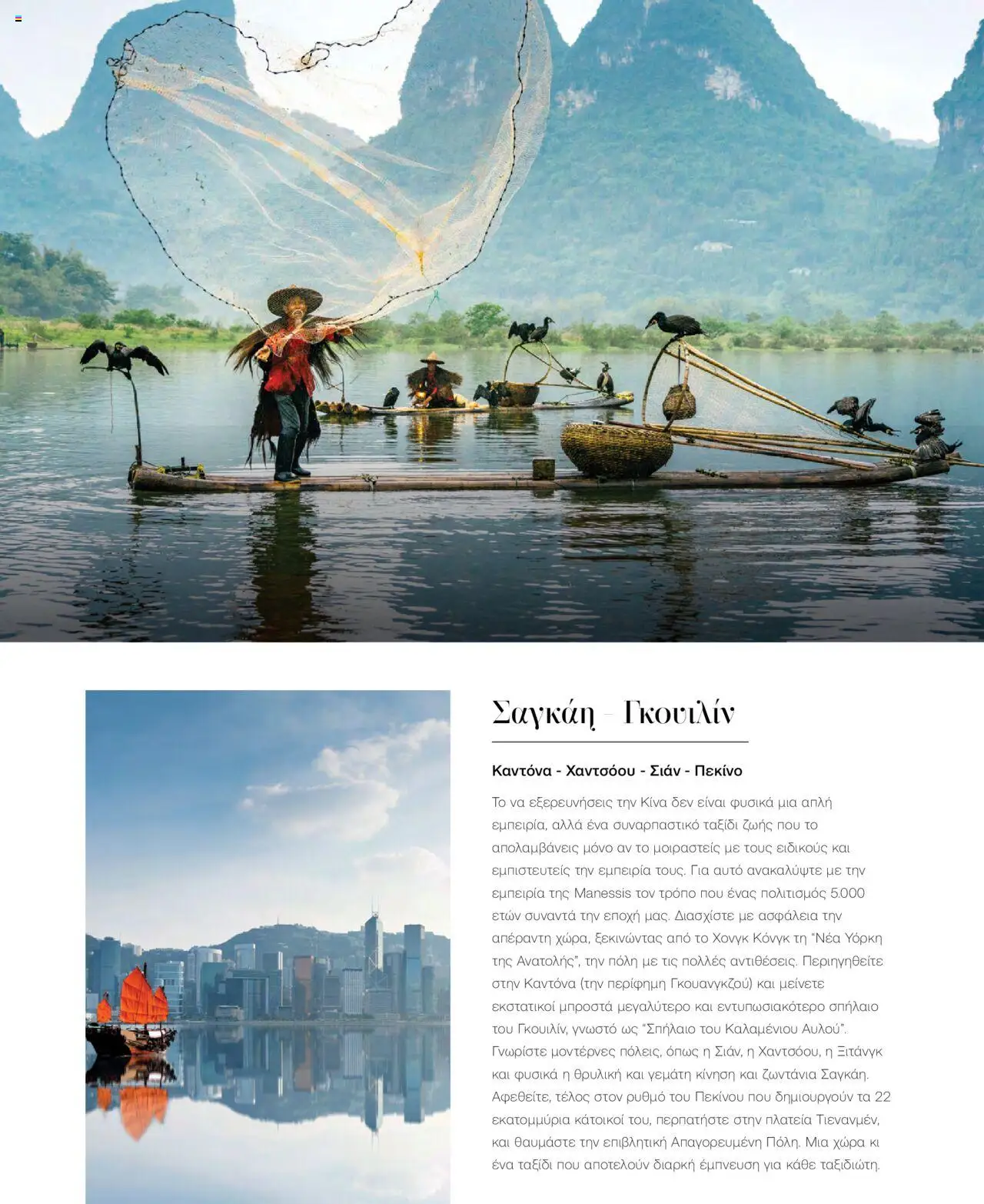 Manessis - Kατάλογος Καλοκαιρι - Φθινοπωρο 2025 από 04/06/2025 🛍️ Δείτε τις καλύτερες προσφορές! | Ελλάδα