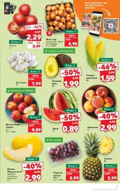  | Страница: 7 | Продукти: Авокадо, Лук, Чесън, Праскови