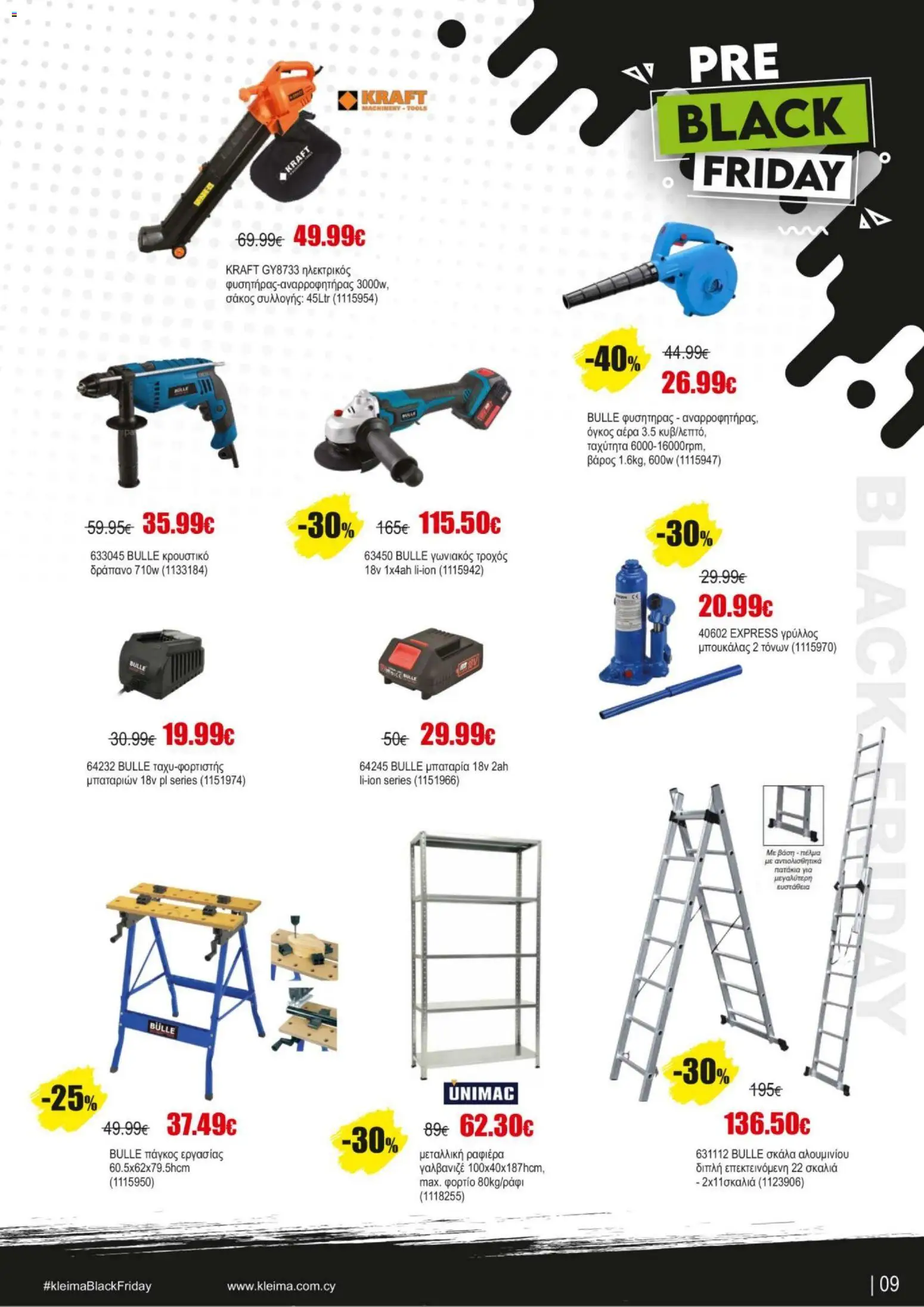 Kleima - Black Friday – σε ισχύ από 07.11.2025 | Σελίδα: 9