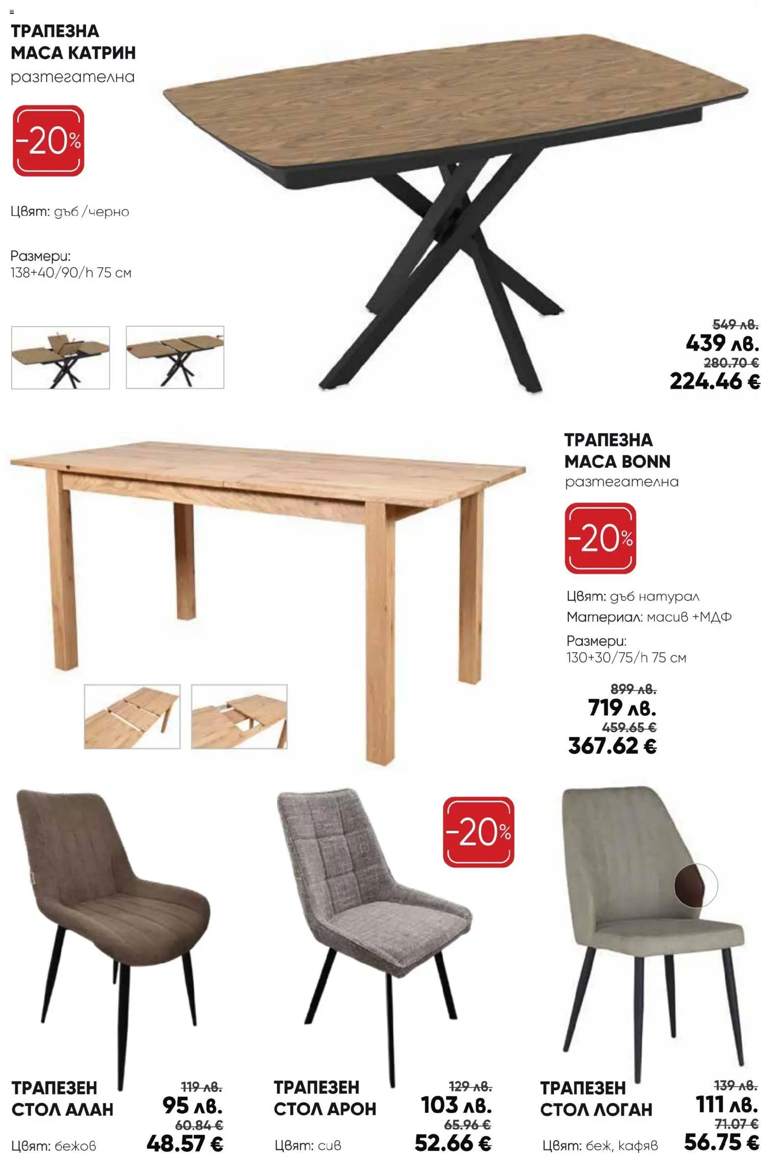 {H1} | Страница: 7 | Продукти: Маса, Стол