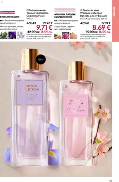 Преглед на Oriflame каталог 03 - Офертите са валидни от 18.02.2026 | Страница: 83 | Продукти: Вода, Масло, Тоалетна, Тоалетна вода