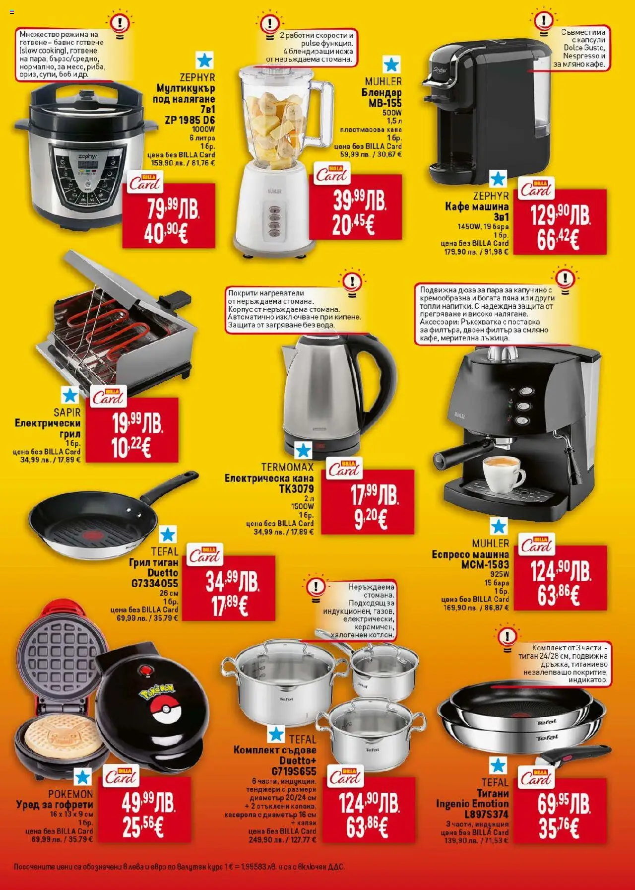  | Страница: 5 | Продукти: Тиган, Грил, Блендер, Мултикукър