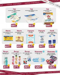 Арсен акції дійснийкції з 27.11.2025 | Сторінка: 4 | Товари: Сметана, Морозиво, Масло, Йогурт