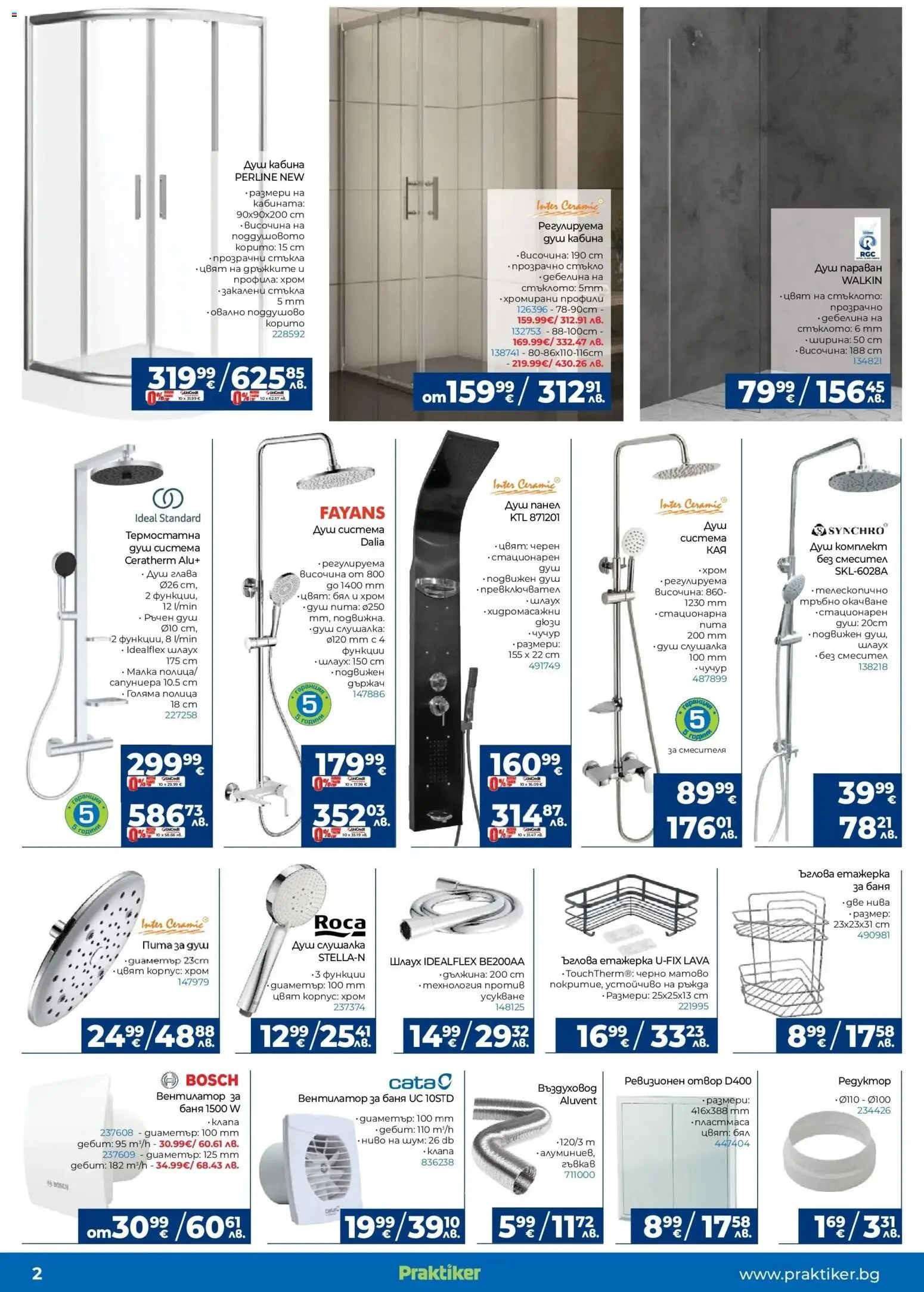 {H1} | Страница: 2 | Продукти: Етажерка, Вентилатор, Душ, Смесител