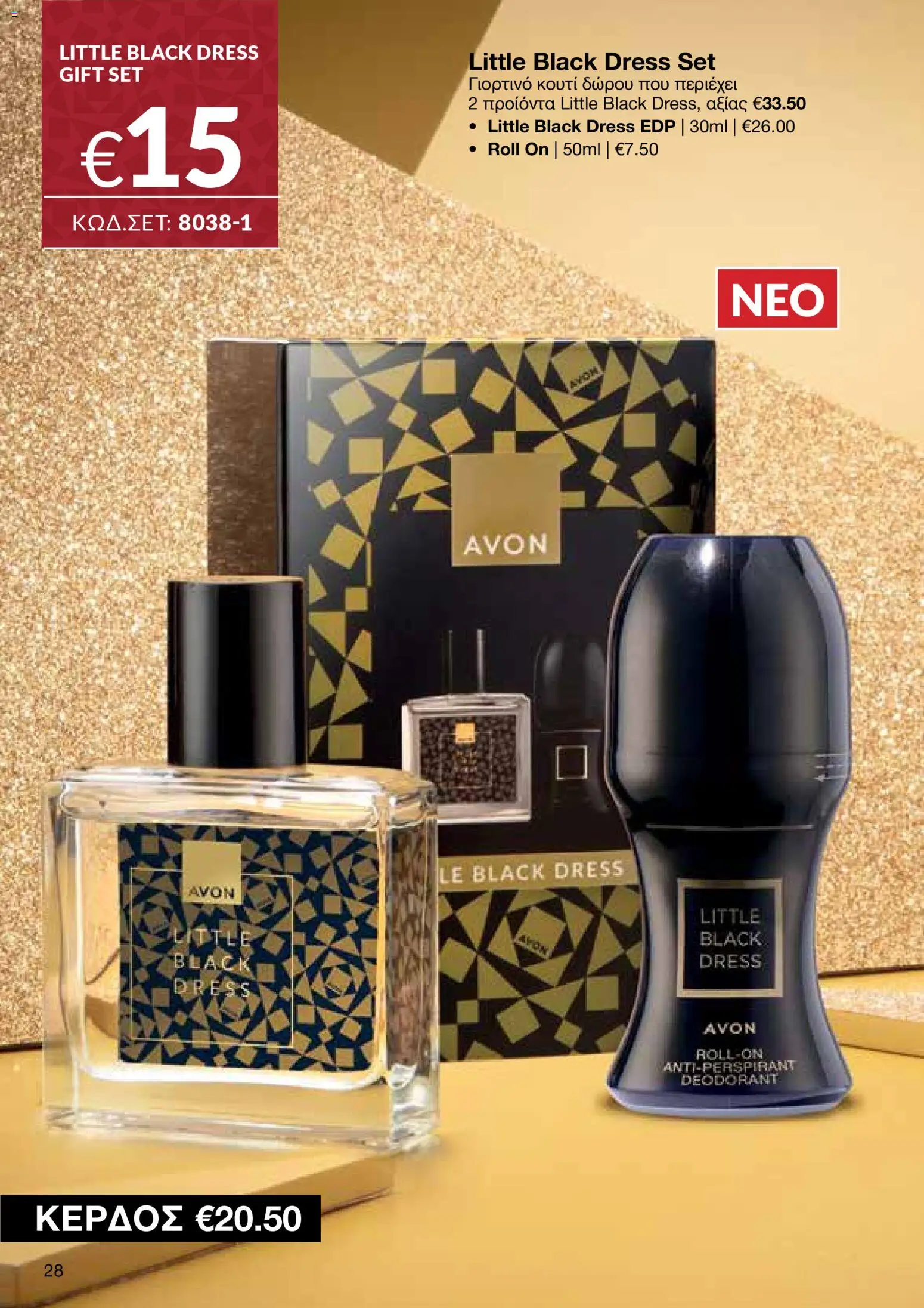 AVON Κατάλογος – σε ισχύ από 08.12.2025 | Σελίδα: 28