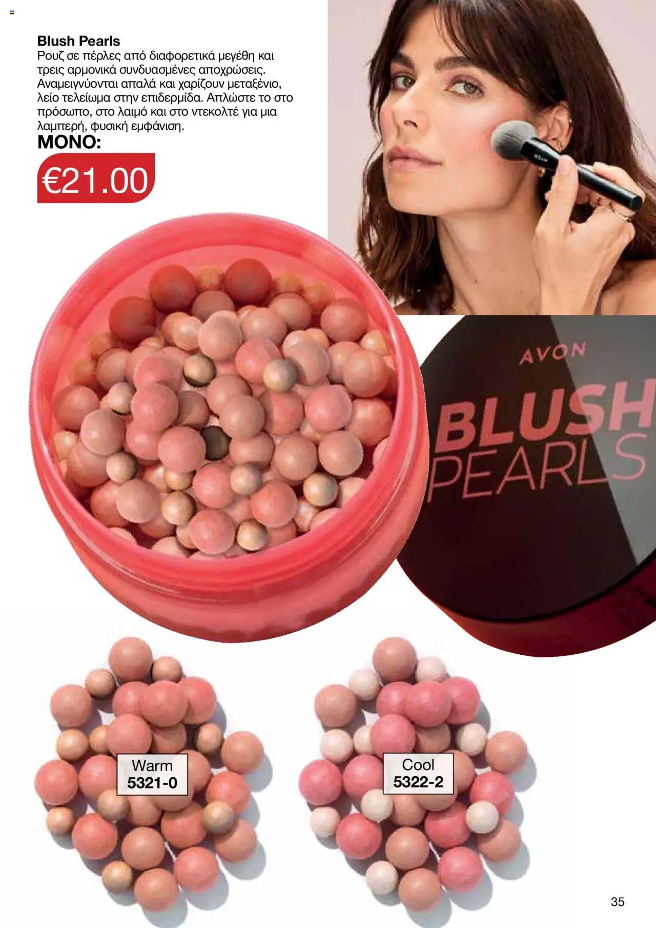 AVON Κατάλογος – σε ισχύ από 06.10.2025 | Σελίδα: 33