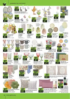 Преглед на GS Stroimarket брошура - Офертите са валидни от 31.03.2026 | Страница: 12