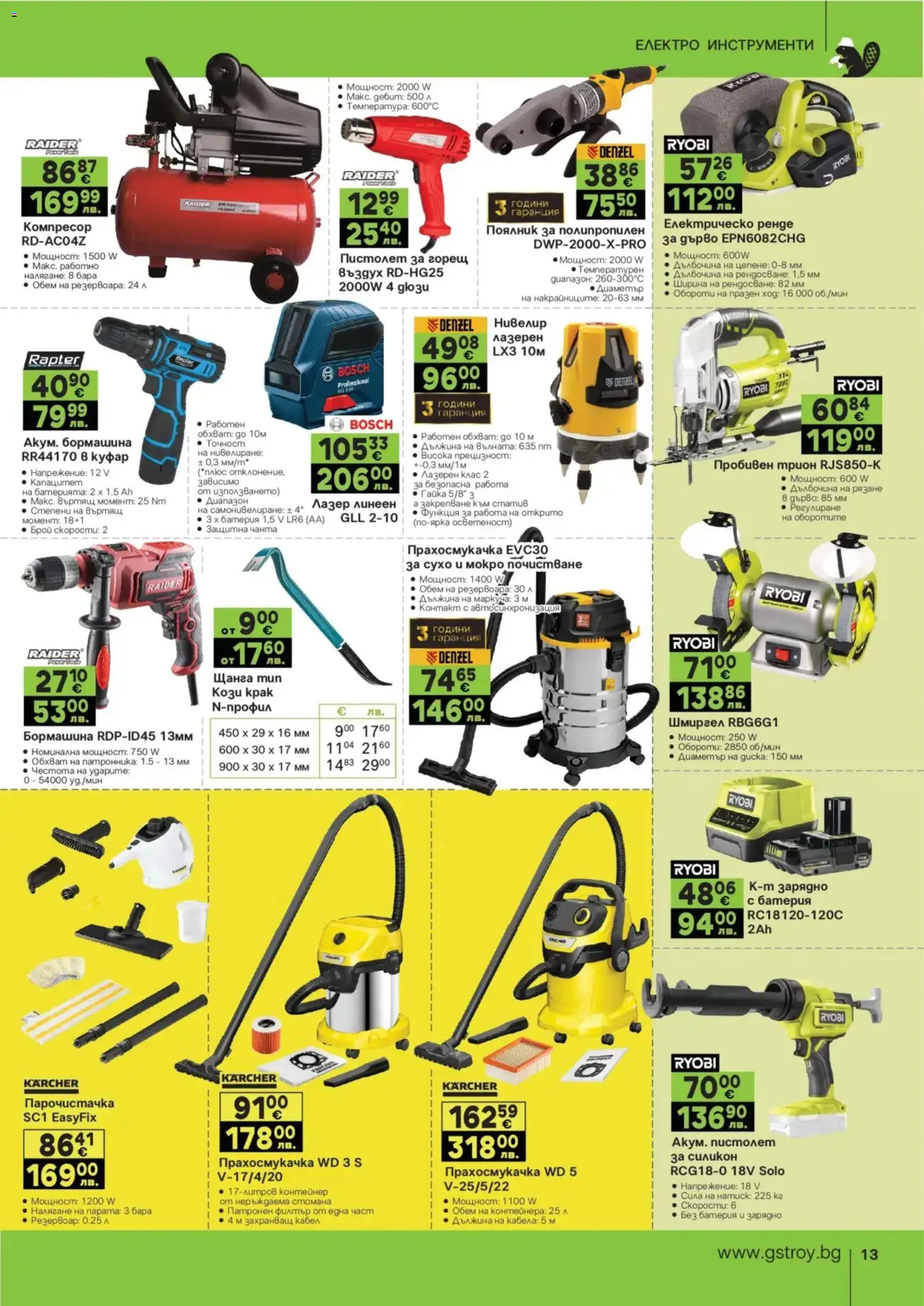 {H1} | Страница: 13 | Продукти: Кабел, Контейнер, Батерия, Трион