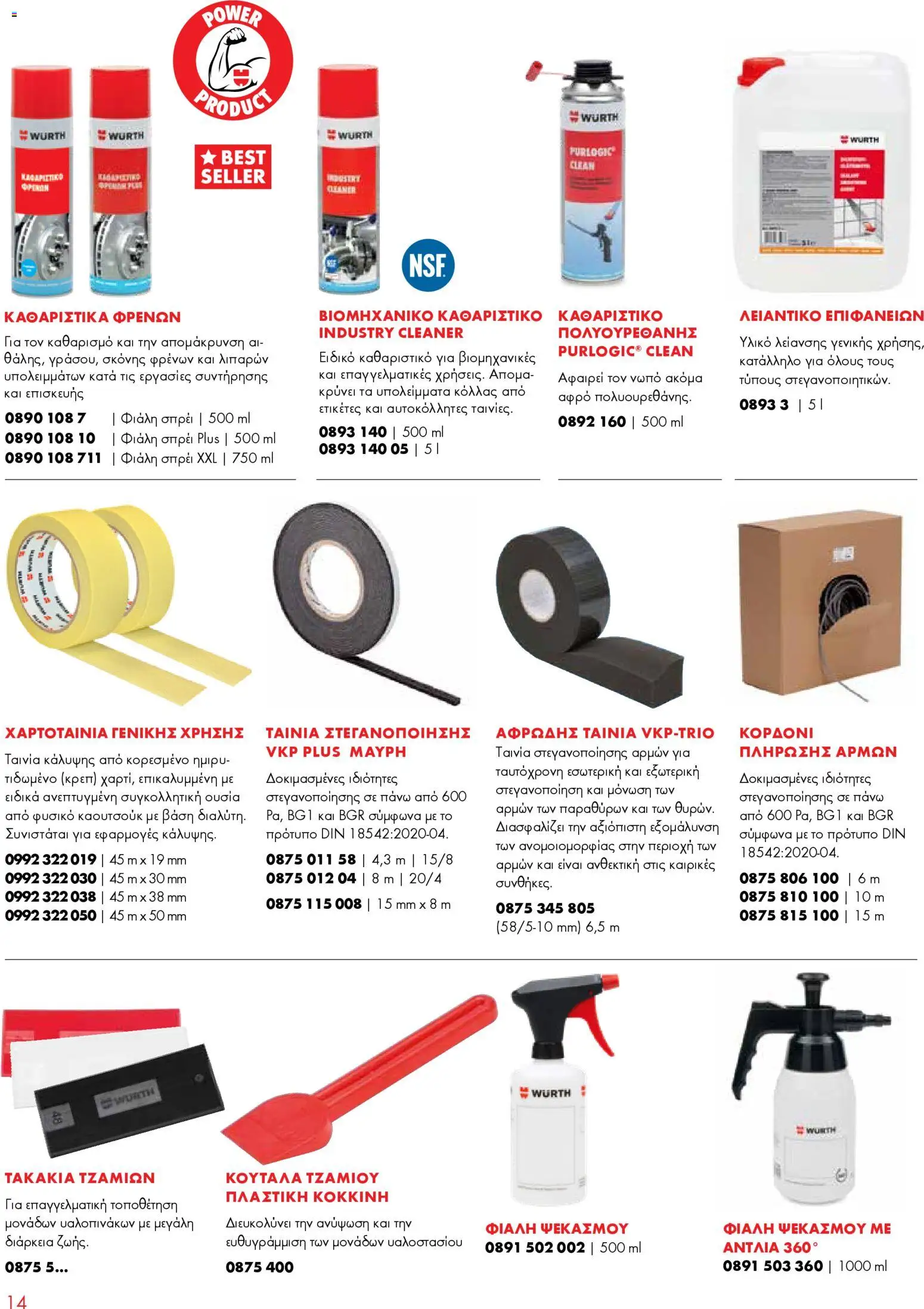 WURTH - Κατασκευές Αλουμινίου – σε ισχύ από 01.01.2026 | Σελίδα: 14