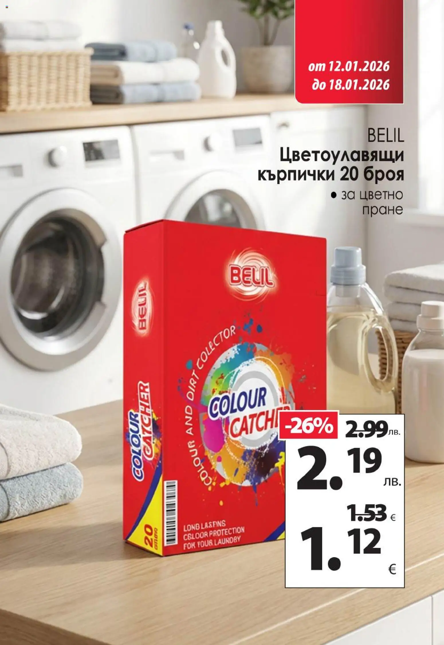 {H1} | Страница: 13 | Продукти: Кърпички