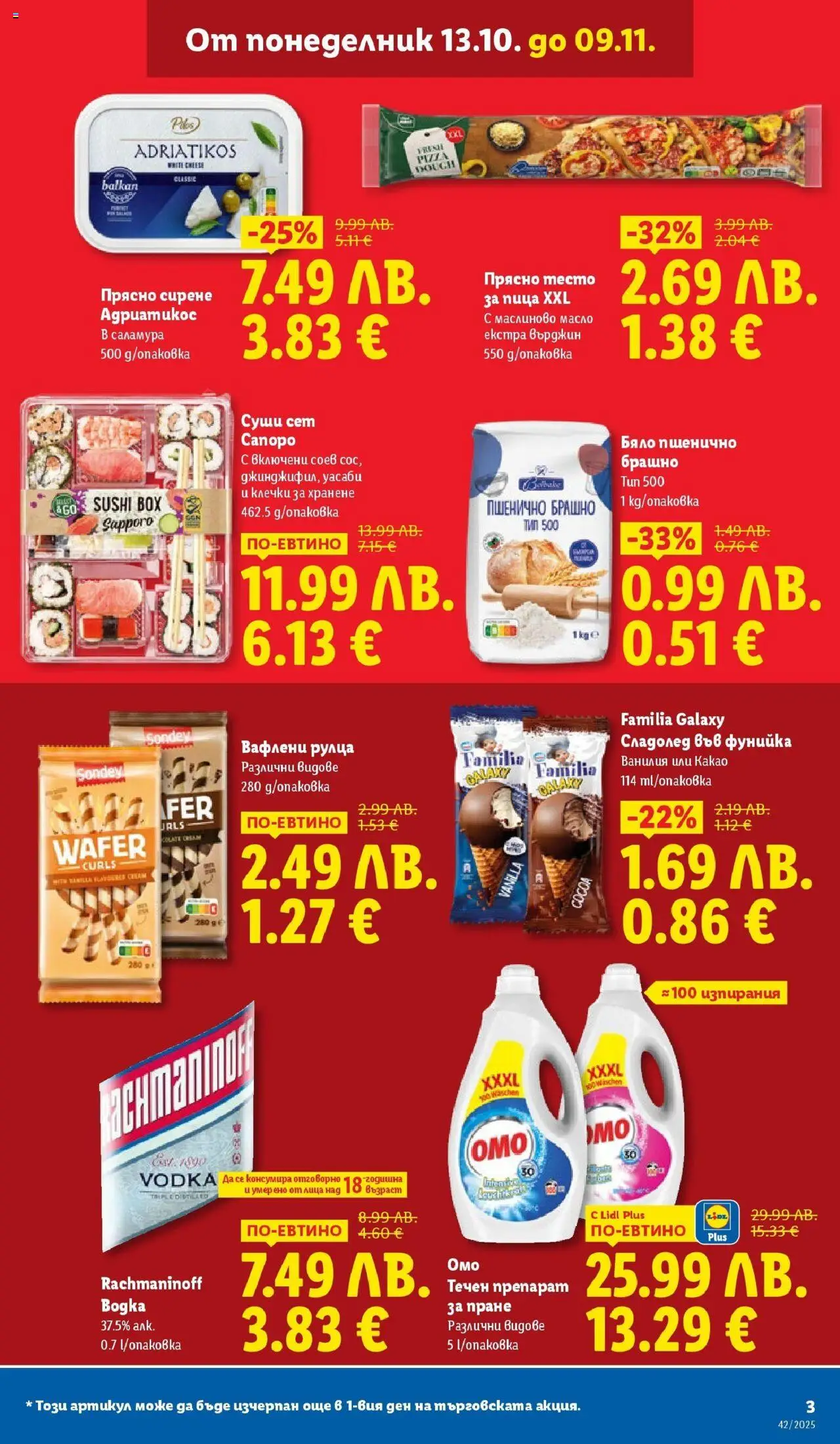 {H1} | Страница: 3 | Продукти: Препарат, Сладолед, Calvados, Тесто