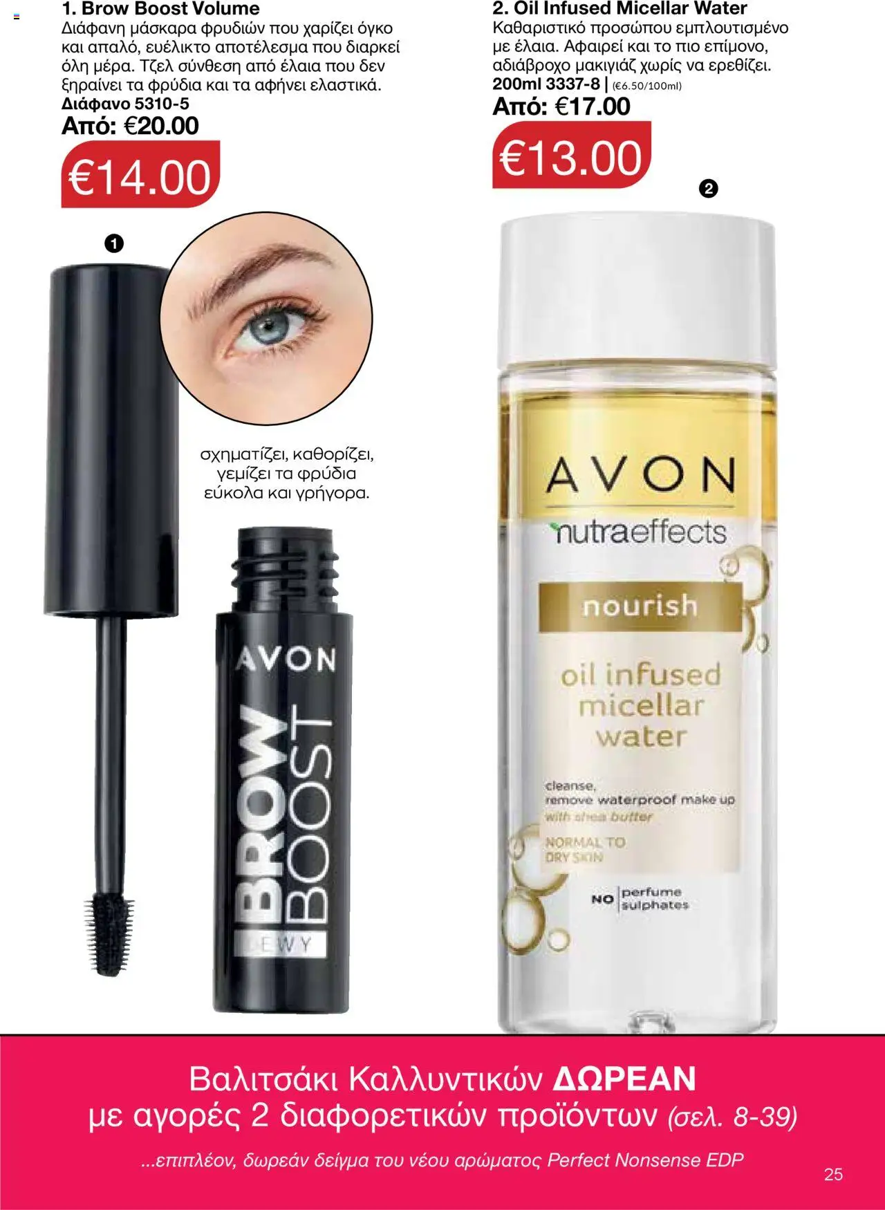 AVON Κατάλογος – σε ισχύ από 15.09.2025 | Σελίδα: 21