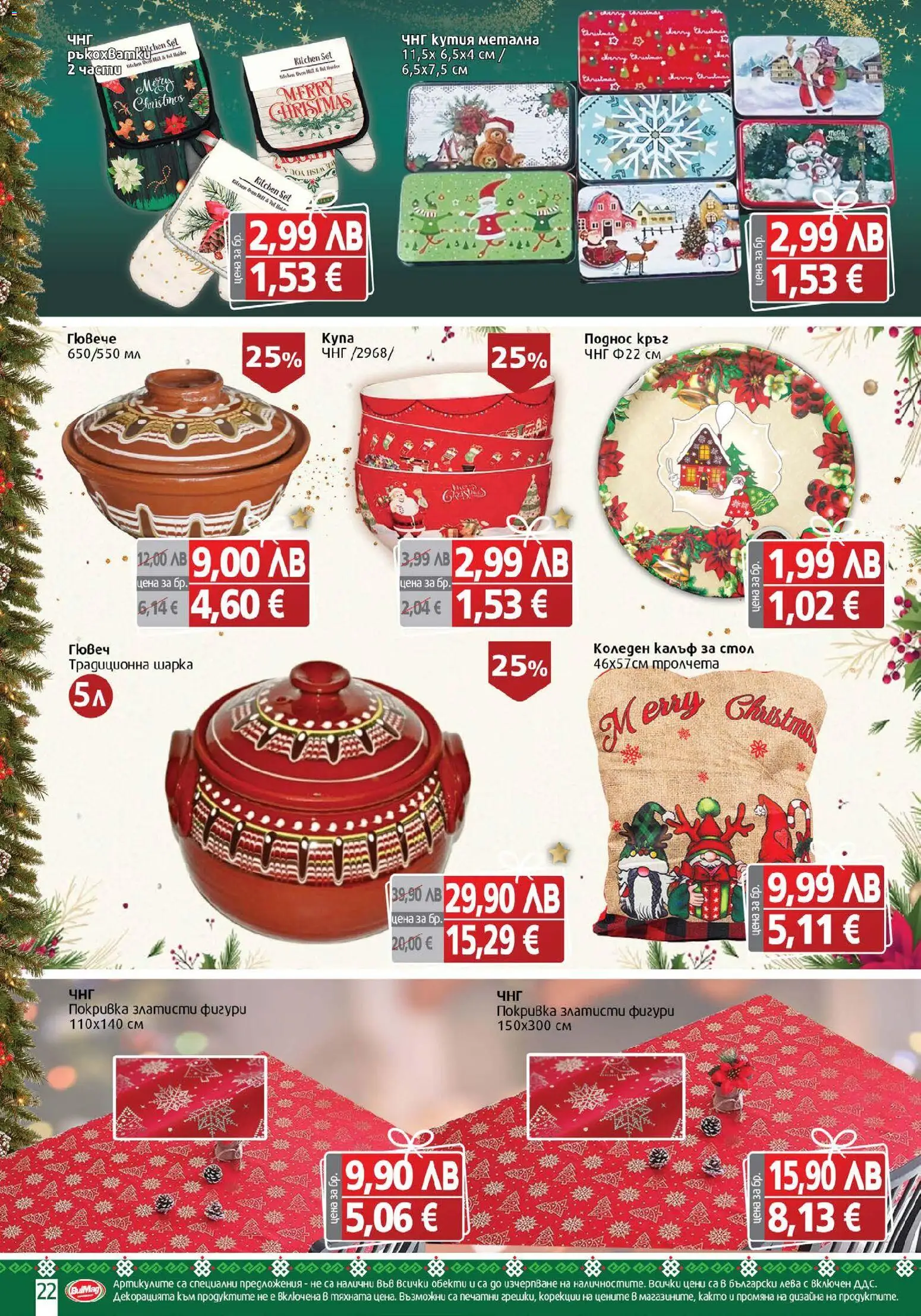 {H1} | Страница: 22 | Продукти: Калъф, Hollandi mártás, Стол, Кутия