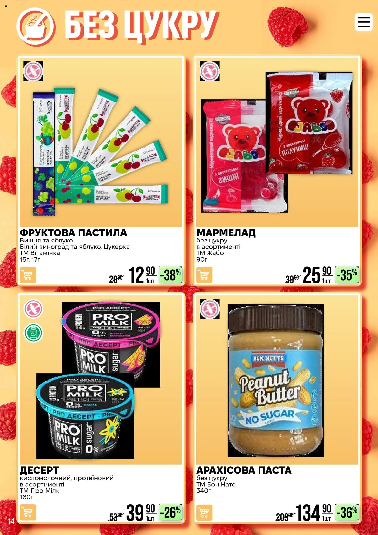 VARUS Kаталог - дійснийкції з 28.04.2026 | Сторінка: 14 | Товари: Виноград, Мармелад