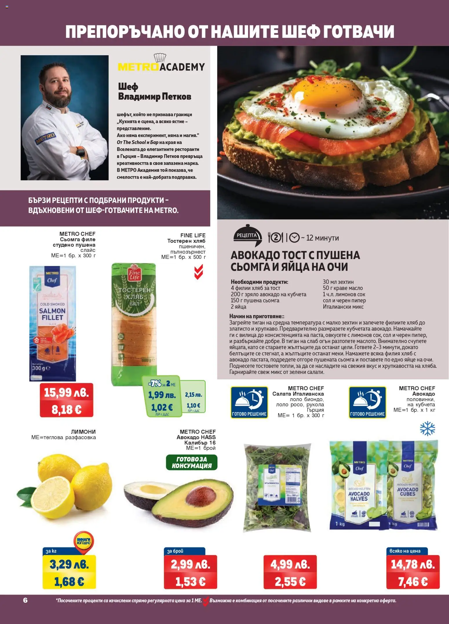 {H1} | Страница: 6 | Продукти: Салата, Пипер, Яйца, Maillots et débardeurs Athlétisme