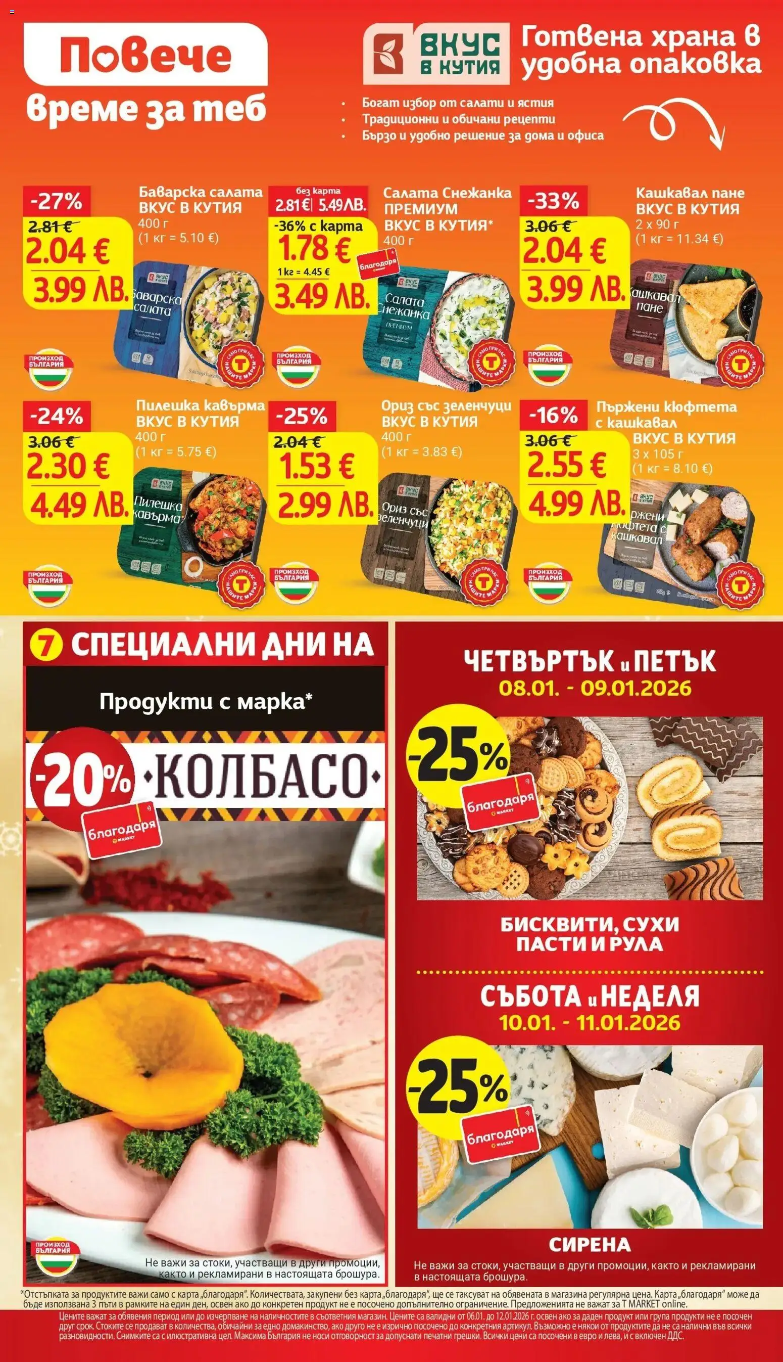 {H1} | Страница: 8 | Продукти: Ориз, Салата, Кашкавал, Кутия