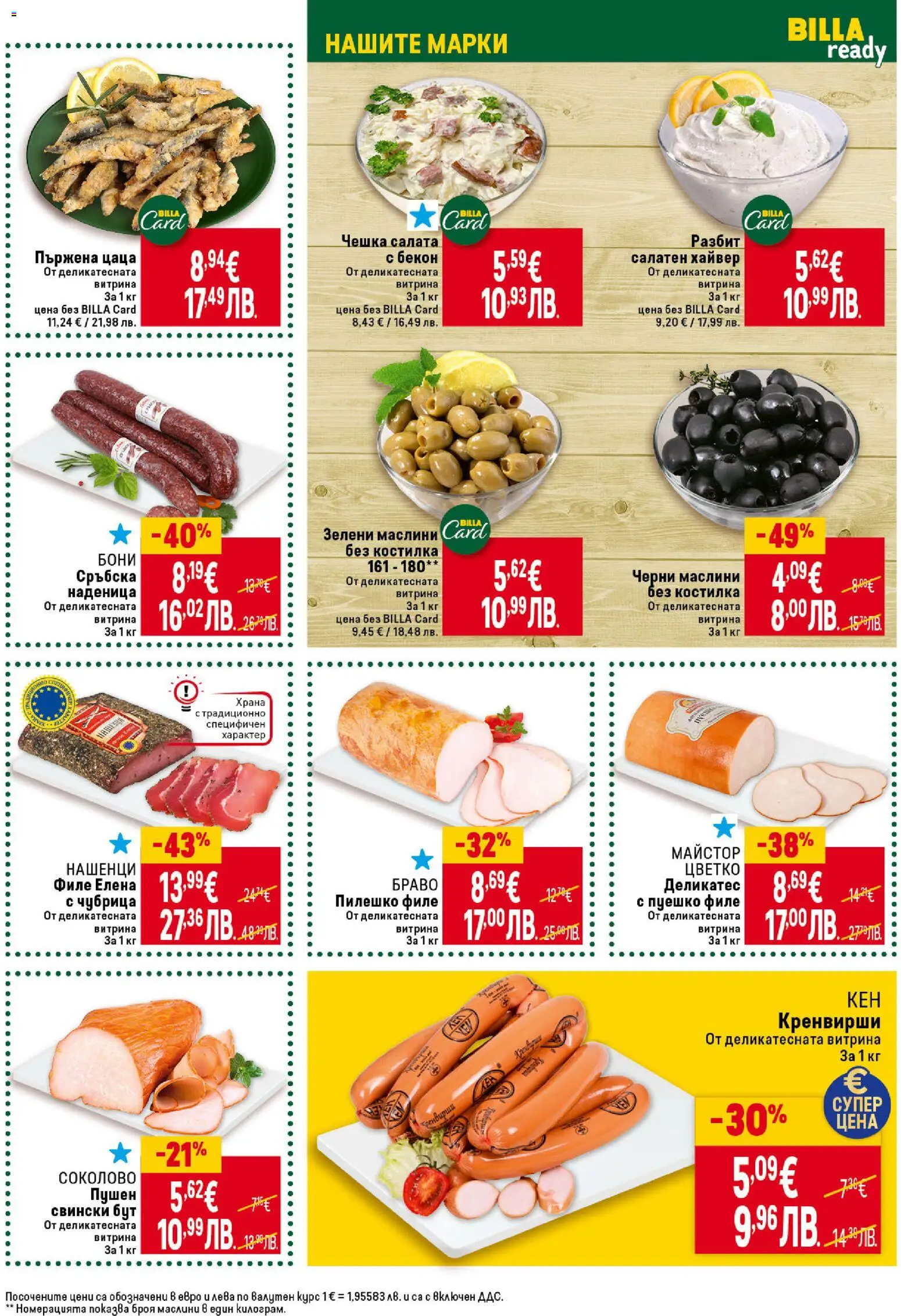 {H1} | Страница: 15 | Продукти: Сръбска наденица, Retek, Хайвер, Цаца