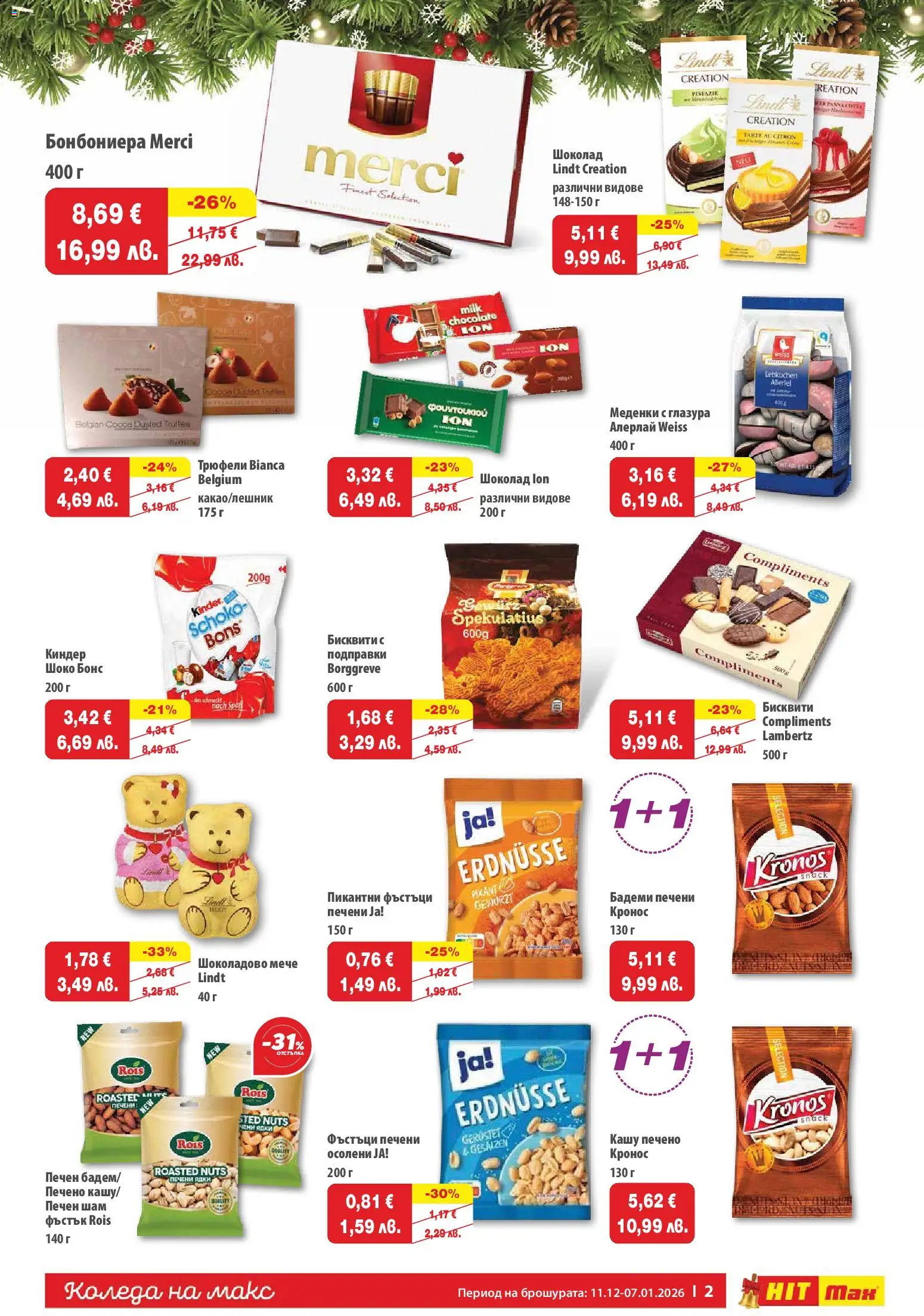 {H1} | Страница: 2 | Продукти: Шоколад, Фъстъци, Бисквити, Кашу