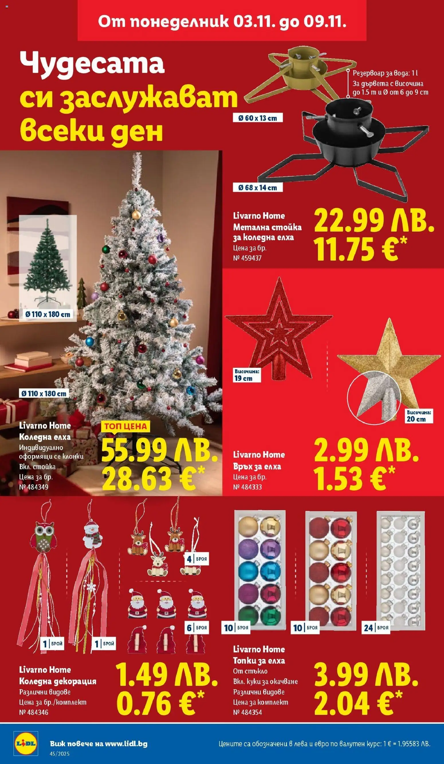 {H1} | Страница: 22 | Продукти: Вода, Декорация