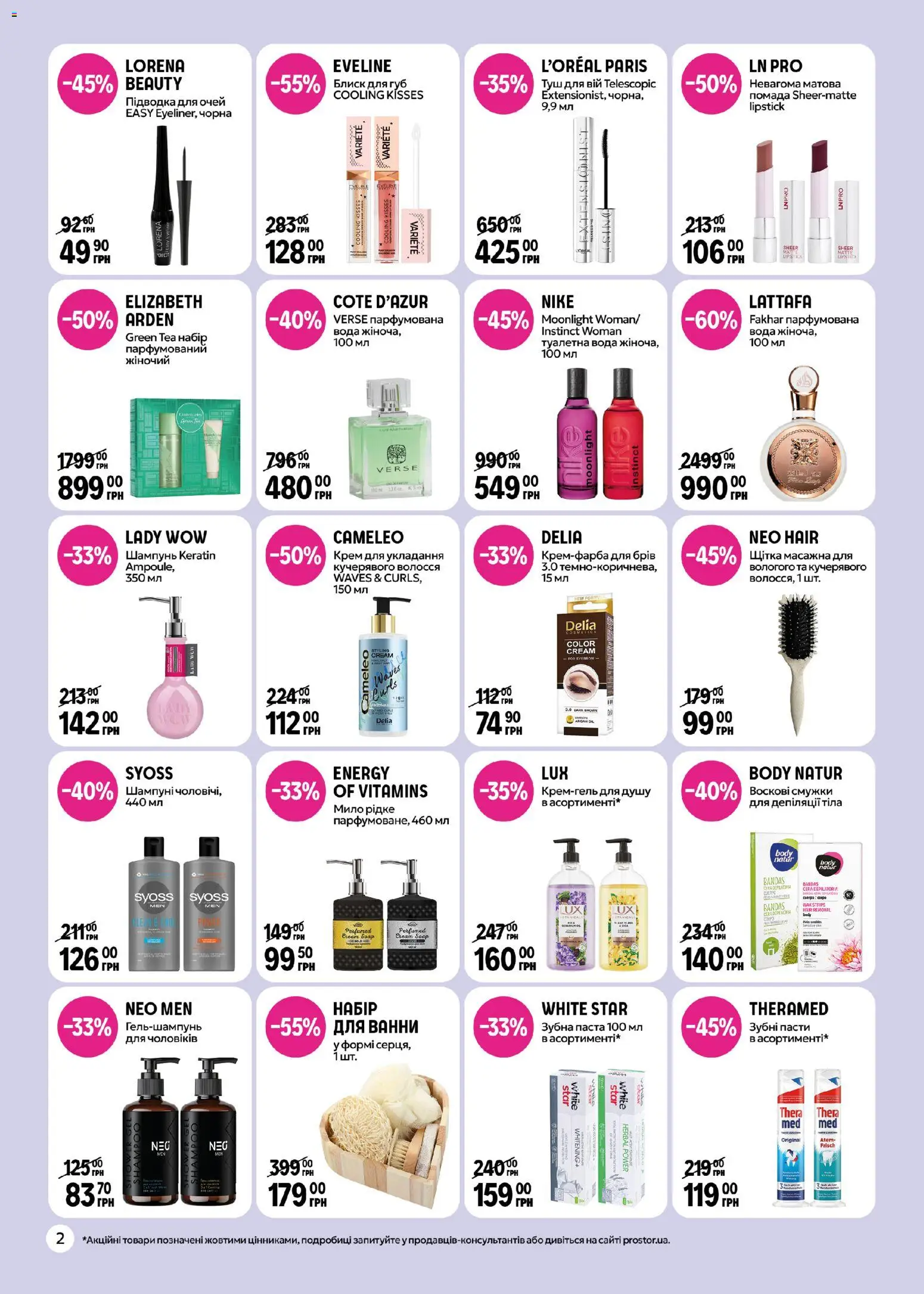 PROSTOR Kаталог - дійснийкції з 26.02.2026 | Сторінка: 2 | Товари: Вода, Туалетна вода, Помада, Мило